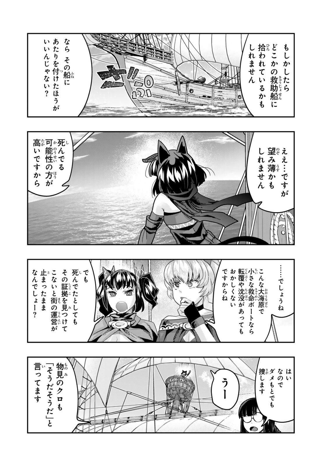 Yoku Wakaranai Keredo Isekai ni Tensei Shiteita You Desu Chap 159 - Next Chap 160