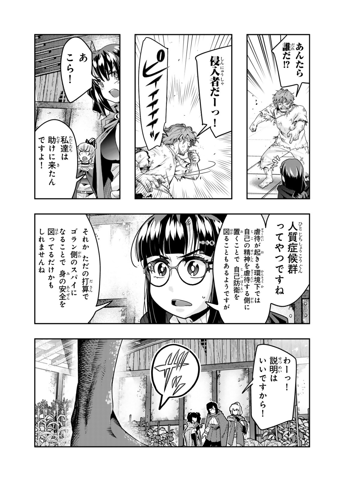 Yoku Wakaranai Keredo Isekai ni Tensei Shiteita You Desu Chap 160.2 - Next Chap 161.2