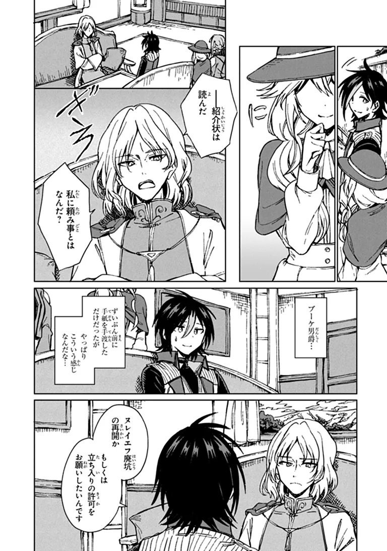 S-kyuu Guild wo Tsuihousareta kedo, Jitsu wa Ore dake Dragon no Kotoba ga Wakaru no de, Kidzuita Toki ni wa Ryuu Kishi no Chouten wo Kiwametemashita. Chap 48.1 - Next Chap 49.1