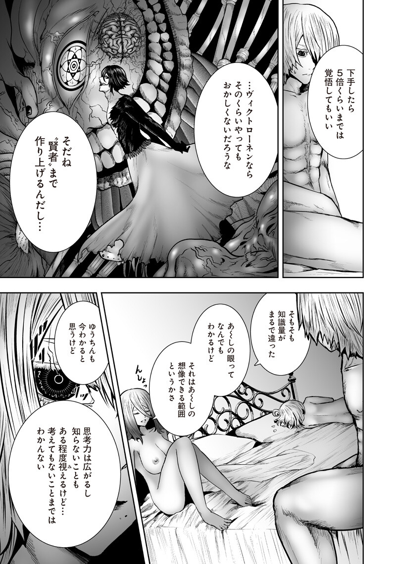 俺だけ不遇スキルの異世界召喚叛逆記~最弱スキル【吸収】が全てを飲み込むまで~ Chap 172 - Next Chap 173