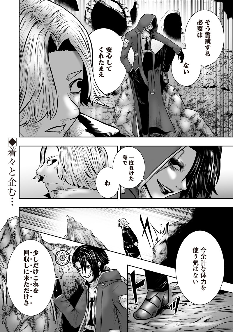 俺だけ不遇スキルの異世界召喚叛逆記~最弱スキル【吸収】が全てを飲み込むまで~ Chap 173 - Next Chap 174