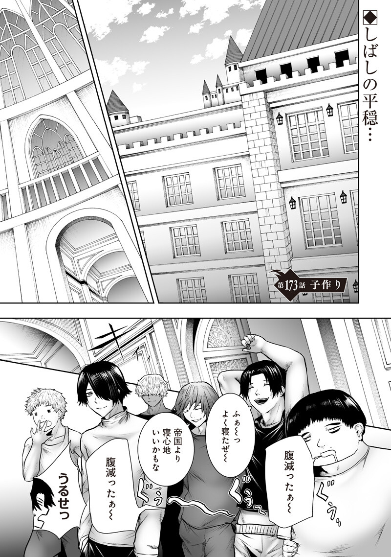 俺だけ不遇スキルの異世界召喚叛逆記~最弱スキル【吸収】が全てを飲み込むまで~ Chap 173 - Next Chap 174