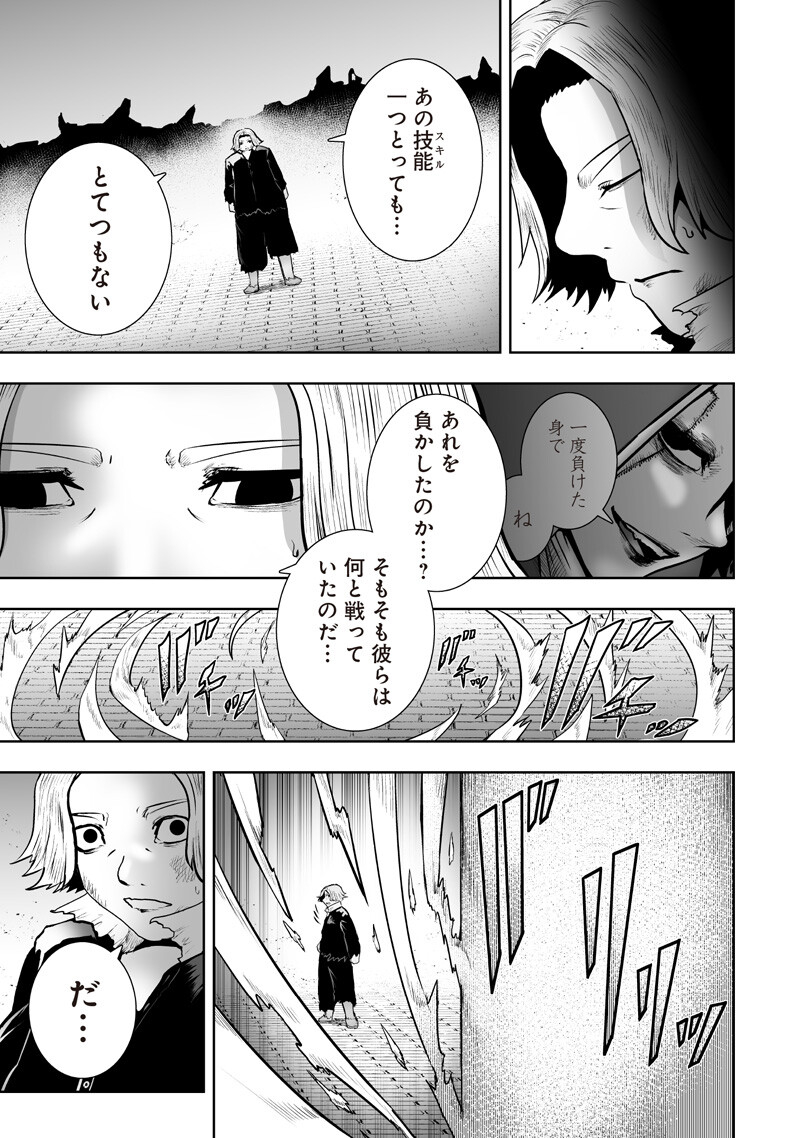 俺だけ不遇スキルの異世界召喚叛逆記~最弱スキル【吸収】が全てを飲み込むまで~ Chap 174 - Next Chap 175