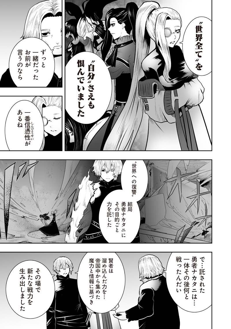 俺だけ不遇スキルの異世界召喚叛逆記~最弱スキル【吸収】が全てを飲み込むまで~ Chap 174 - Next Chap 175