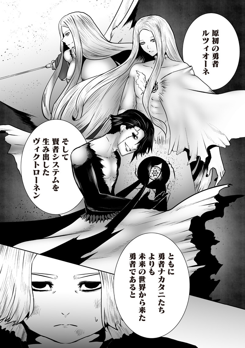俺だけ不遇スキルの異世界召喚叛逆記~最弱スキル【吸収】が全てを飲み込むまで~ Chap 174 - Next Chap 175
