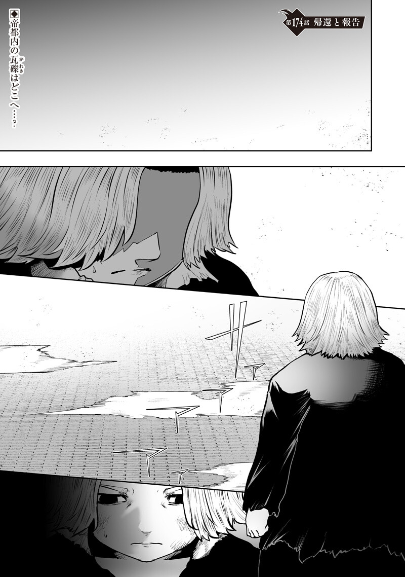 俺だけ不遇スキルの異世界召喚叛逆記~最弱スキル【吸収】が全てを飲み込むまで~ Chap 174 - Next Chap 175