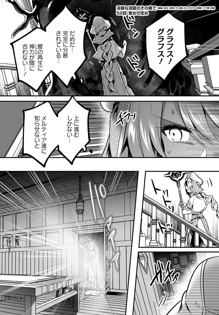 Inbi na Doukutsu no Sono Oku de Chap 52.1 - Next Chap 53.1