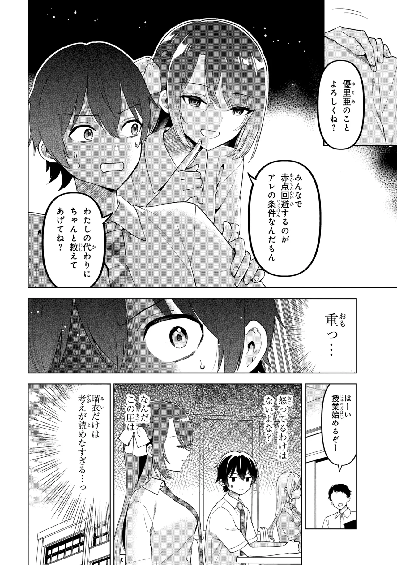 陰キャの俺が席替えでS級美少女に囲まれたら秘密の関係が始まった Chap 17 - Next Chap 18