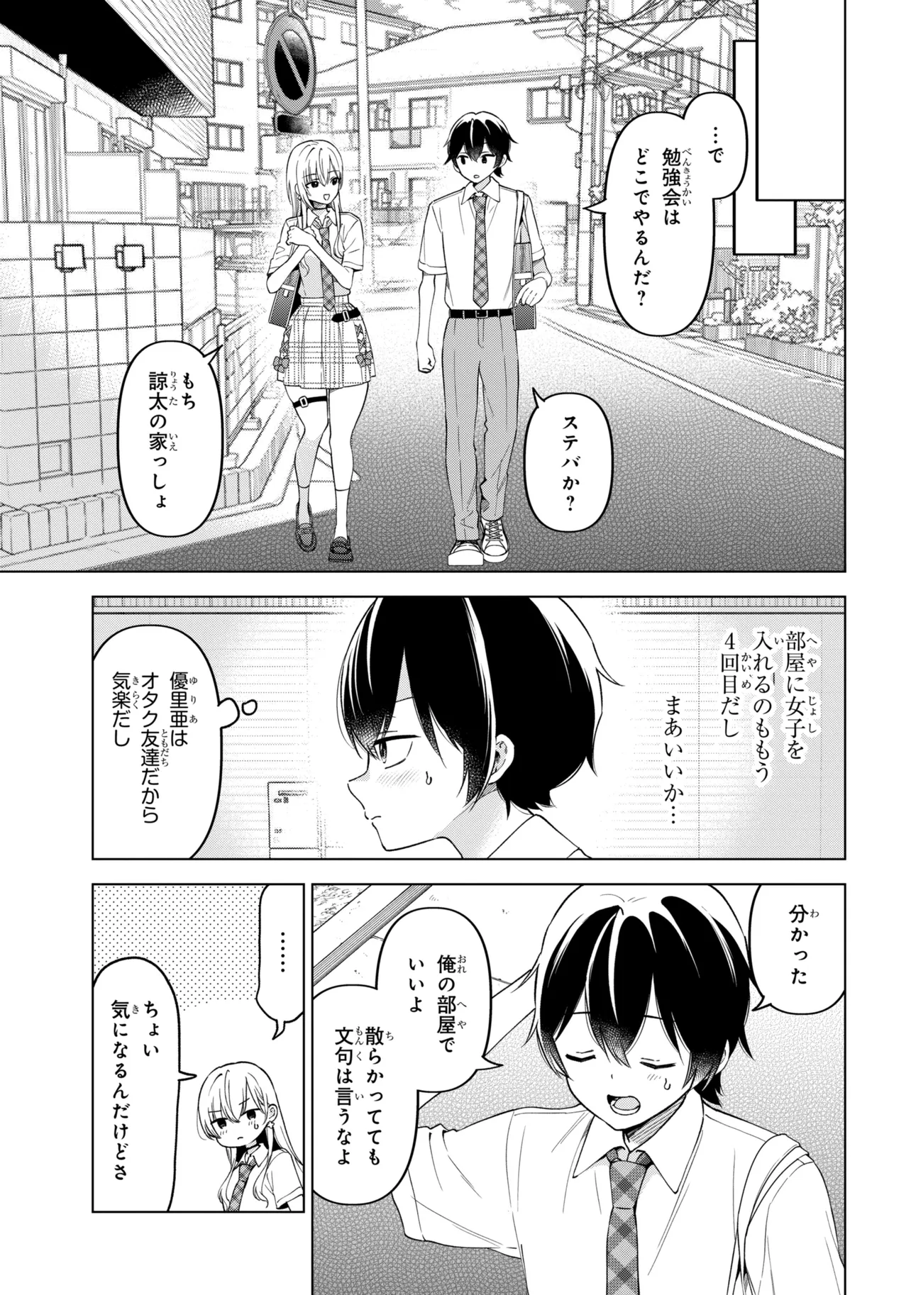 陰キャの俺が席替えでS級美少女に囲まれたら秘密の関係が始まった Chap 17 - Next Chap 18