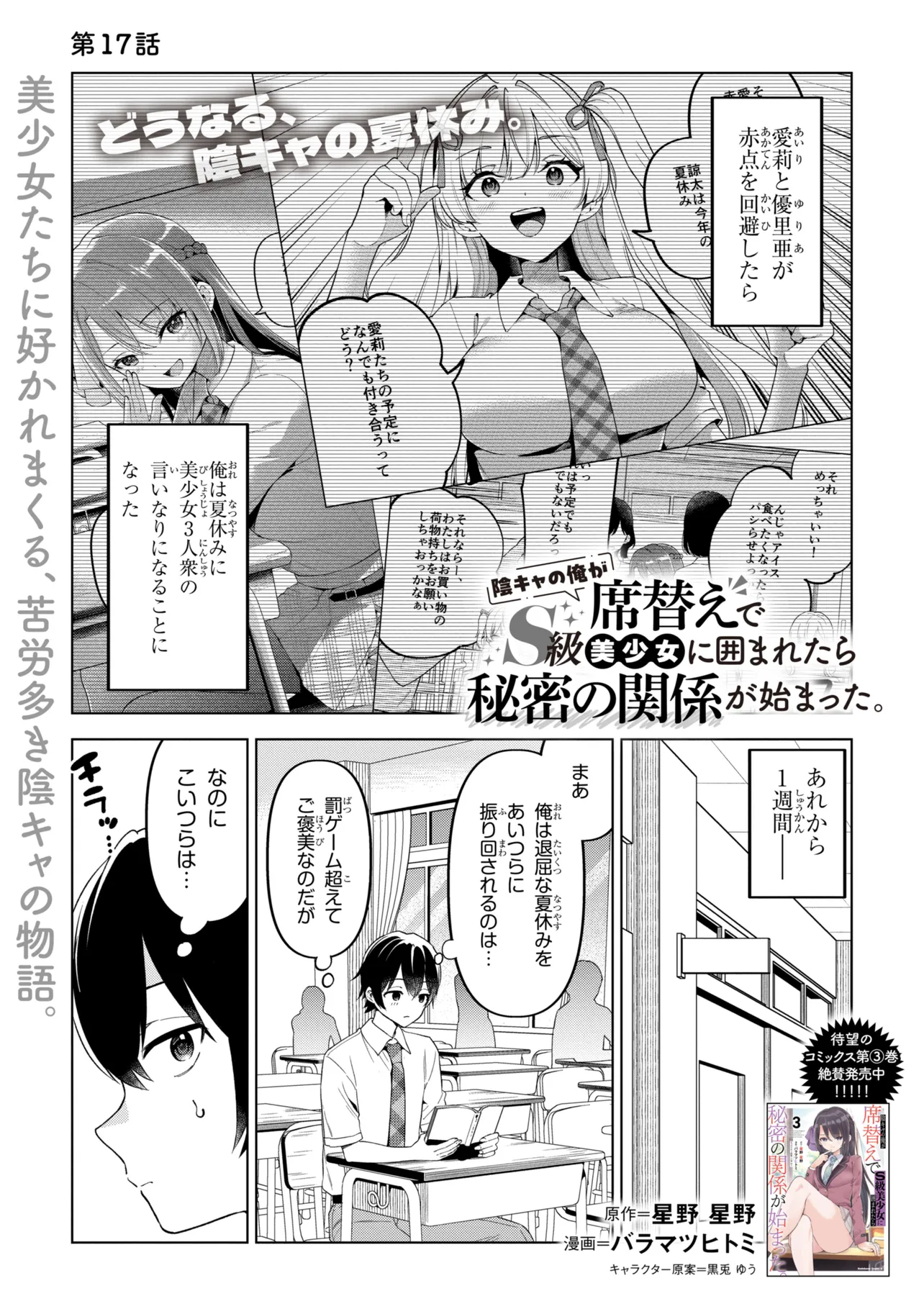陰キャの俺が席替えでS級美少女に囲まれたら秘密の関係が始まった Chap 17 - Next Chap 18