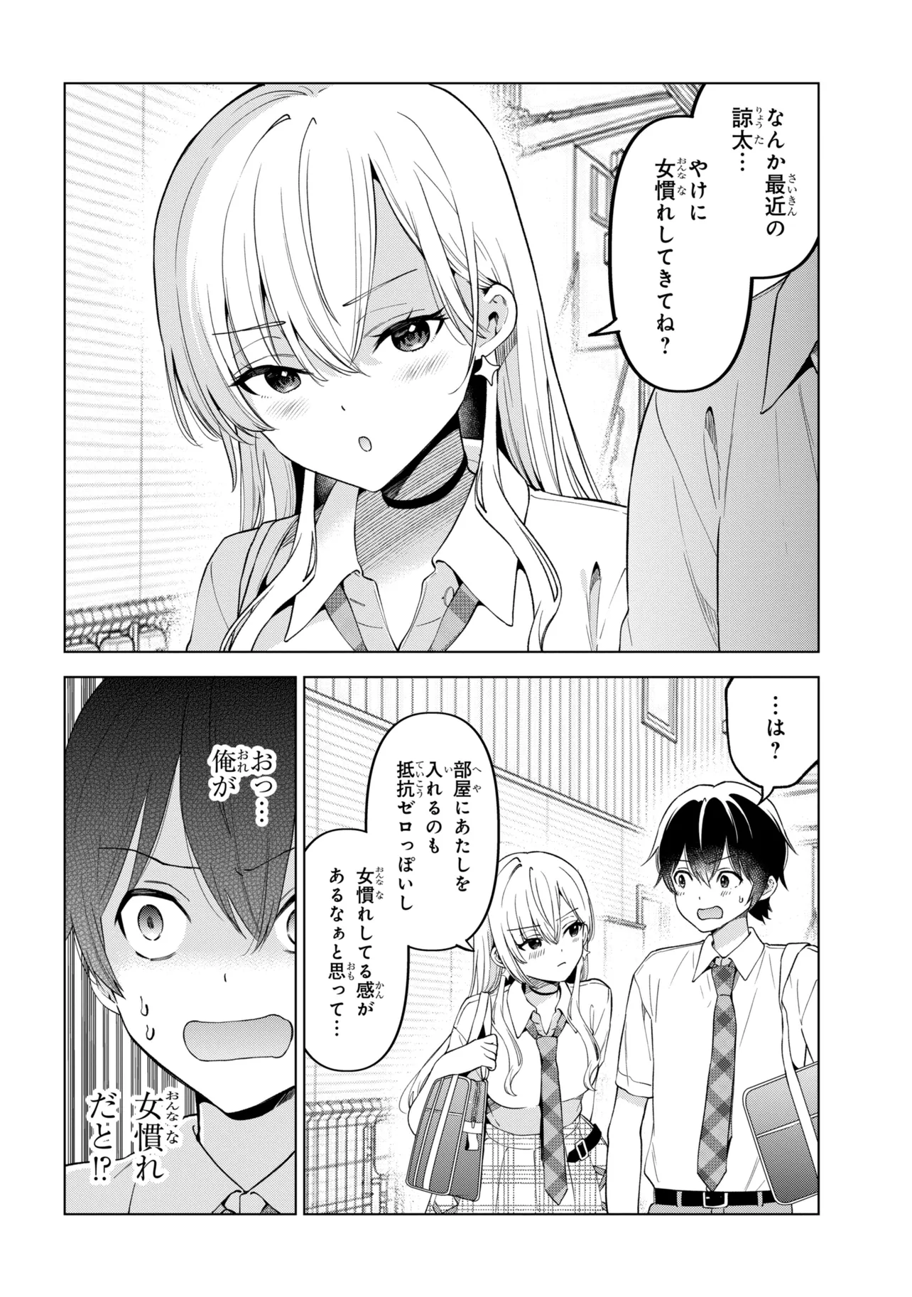 陰キャの俺が席替えでS級美少女に囲まれたら秘密の関係が始まった Chap 17 - Next Chap 18