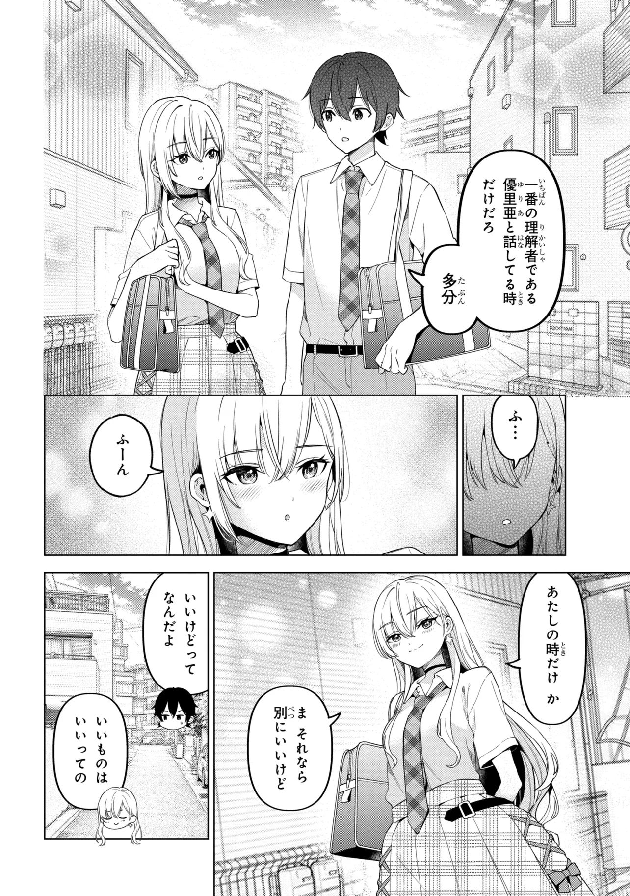 陰キャの俺が席替えでS級美少女に囲まれたら秘密の関係が始まった Chap 17 - Next Chap 18