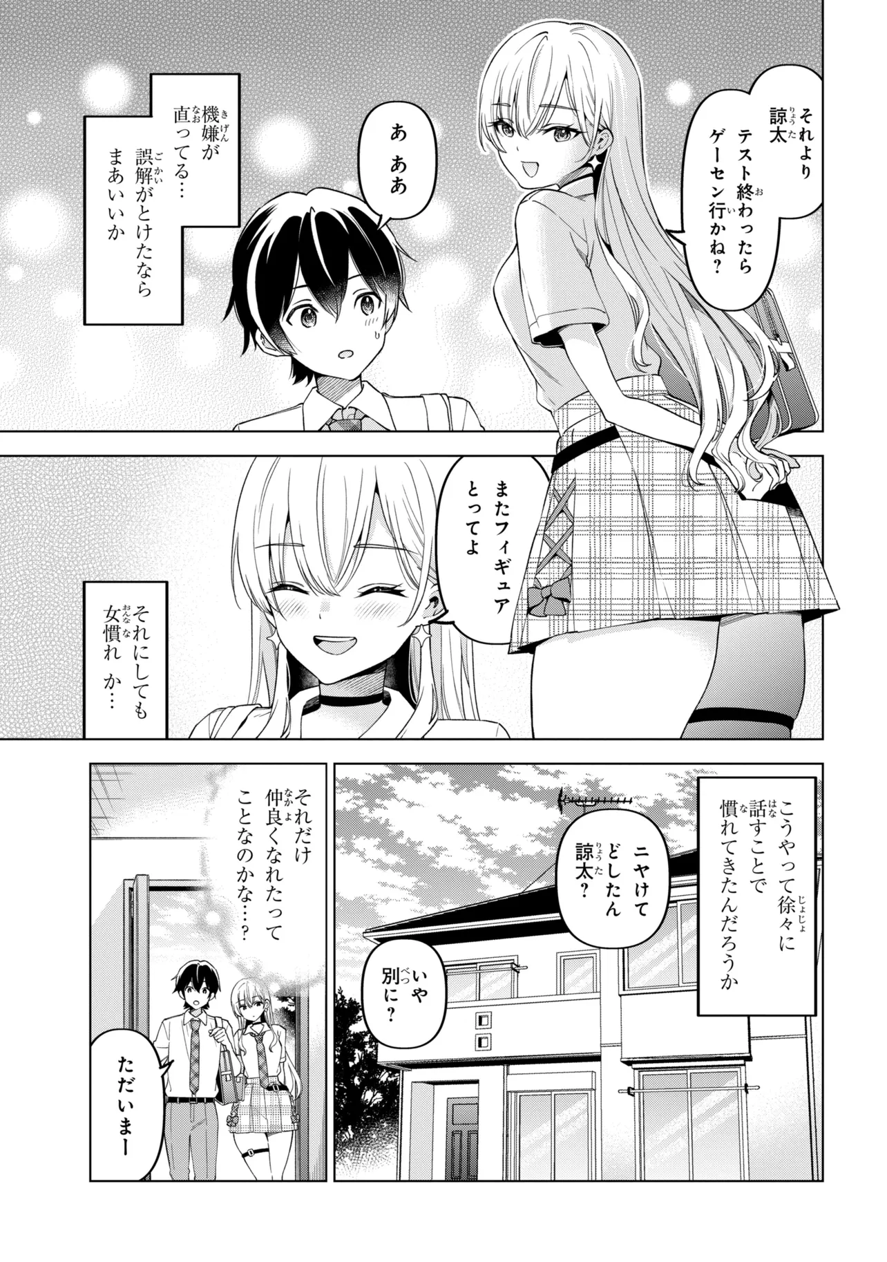 陰キャの俺が席替えでS級美少女に囲まれたら秘密の関係が始まった Chap 17 - Next Chap 18