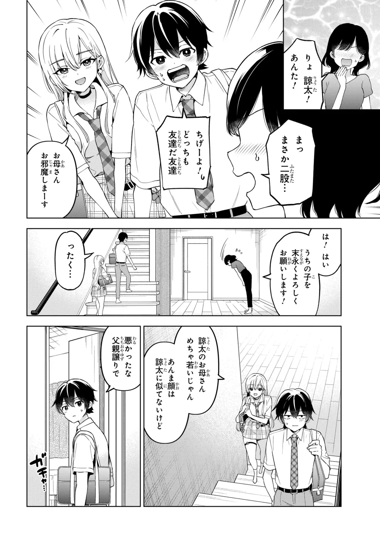 陰キャの俺が席替えでS級美少女に囲まれたら秘密の関係が始まった Chap 17 - Next Chap 18