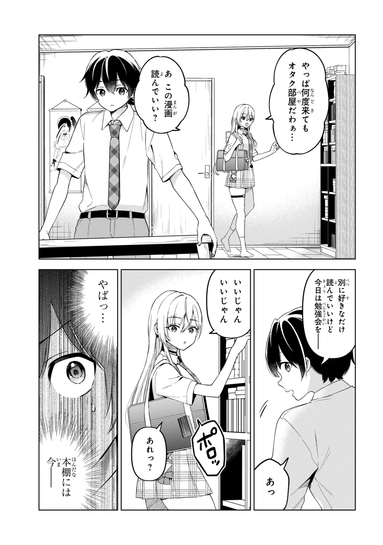 陰キャの俺が席替えでS級美少女に囲まれたら秘密の関係が始まった Chap 17 - Next Chap 18