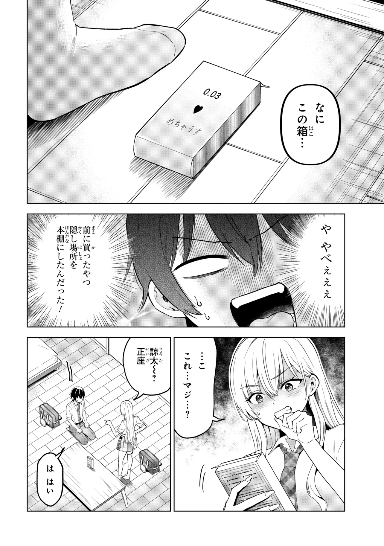 陰キャの俺が席替えでS級美少女に囲まれたら秘密の関係が始まった Chap 17 - Next Chap 18