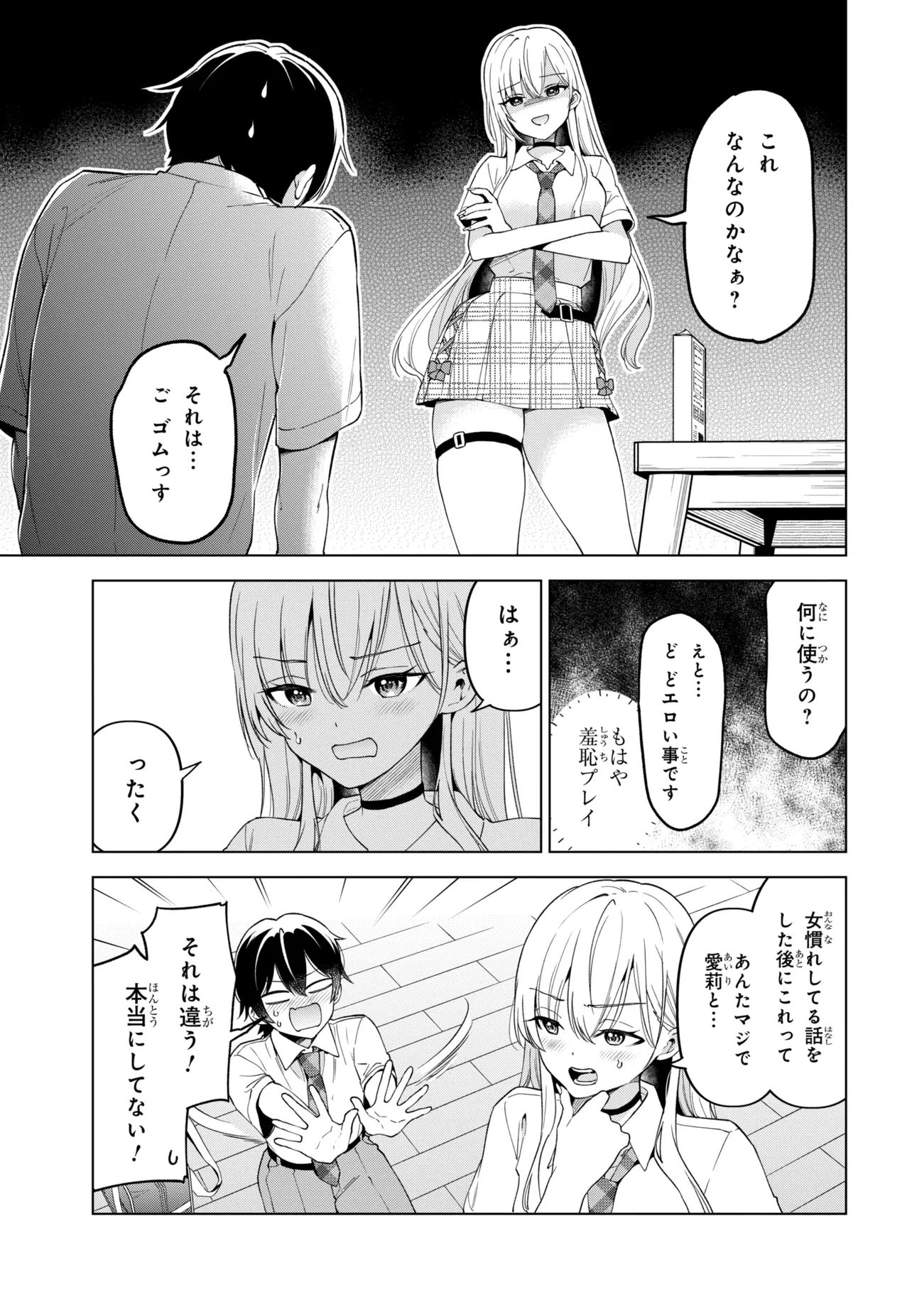 陰キャの俺が席替えでS級美少女に囲まれたら秘密の関係が始まった Chap 17 - Next Chap 18