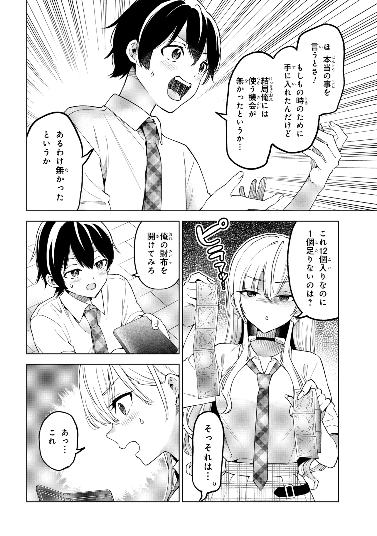 陰キャの俺が席替えでS級美少女に囲まれたら秘密の関係が始まった Chap 17 - Next Chap 18