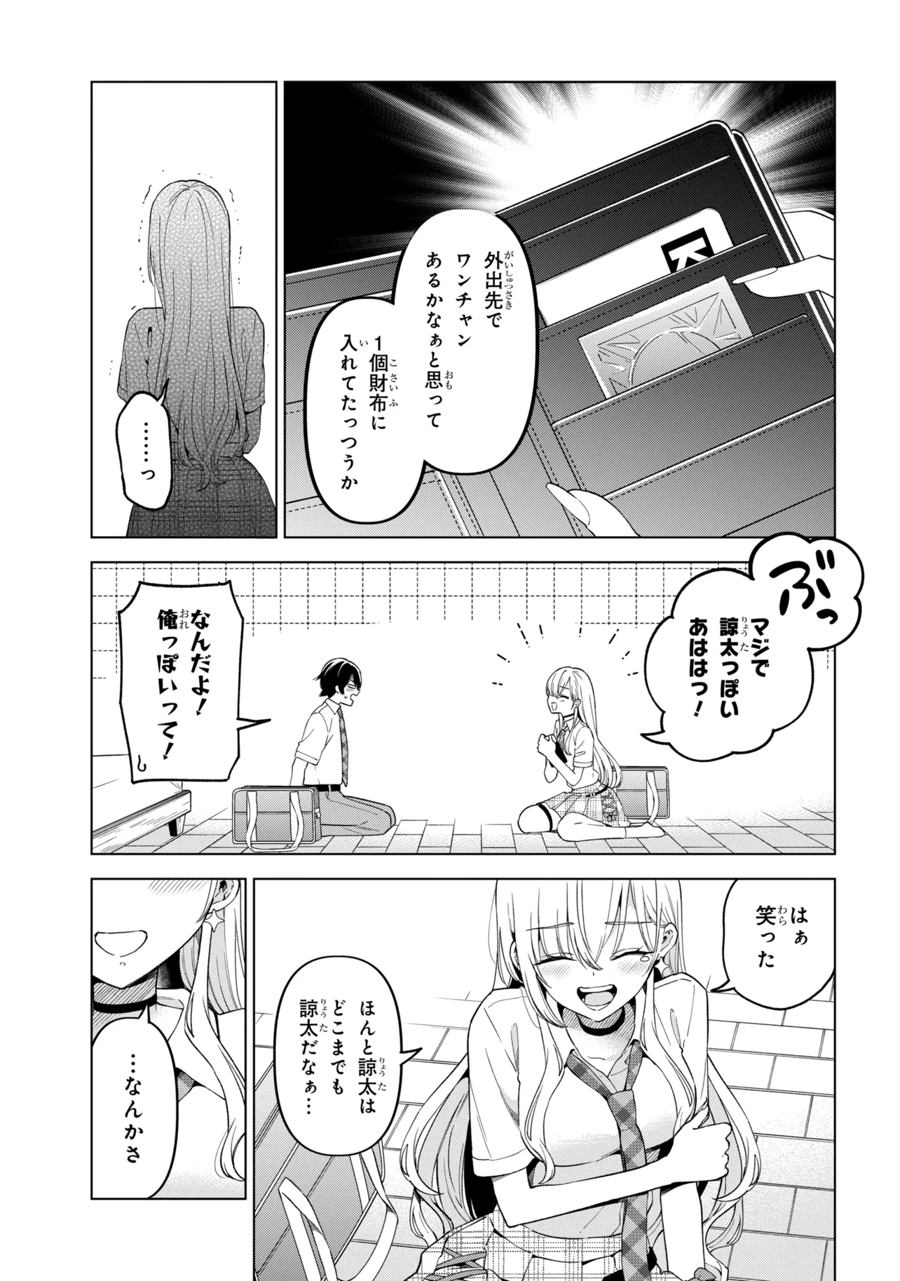 陰キャの俺が席替えでS級美少女に囲まれたら秘密の関係が始まった Chap 17 - Next Chap 18
