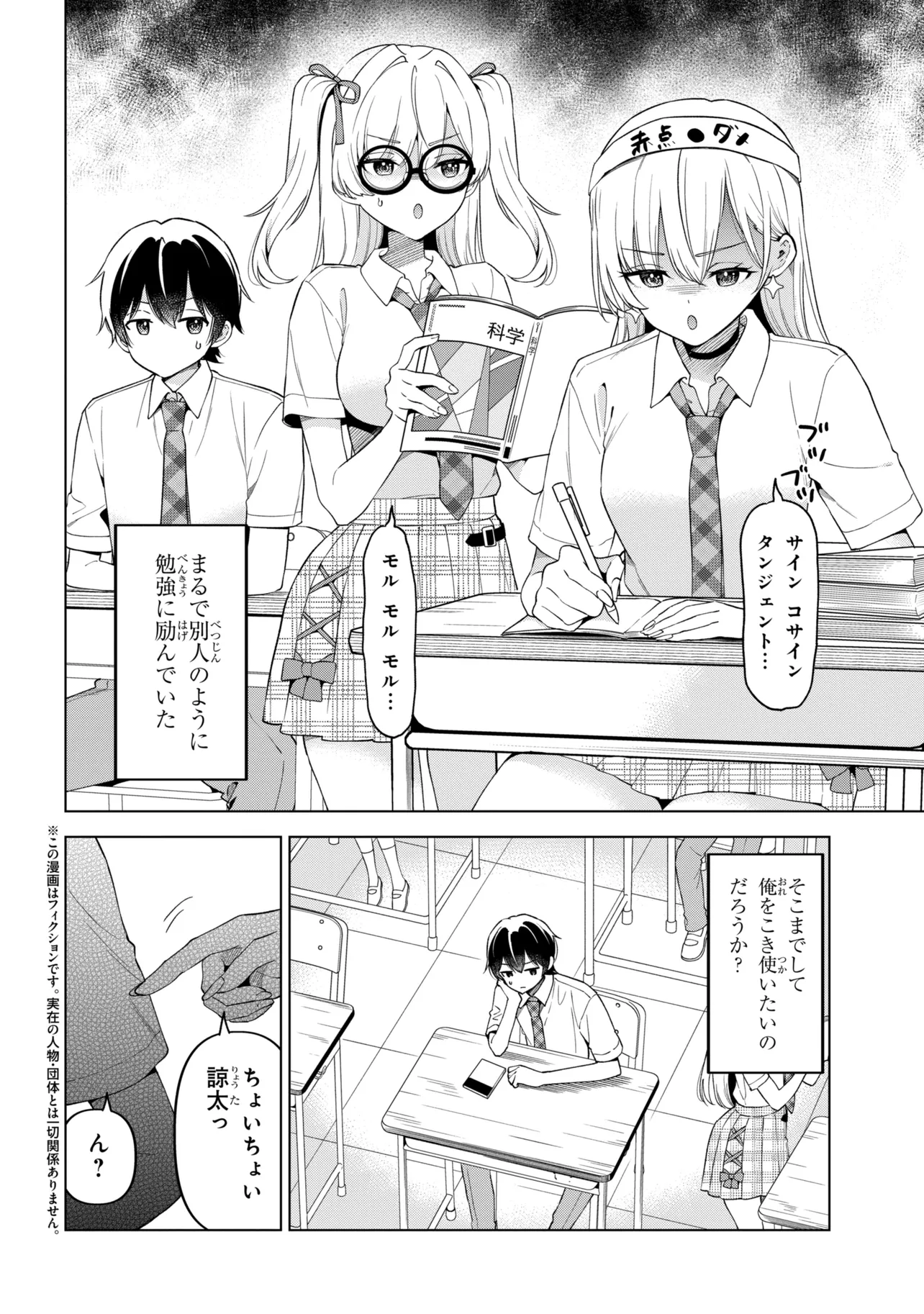 陰キャの俺が席替えでS級美少女に囲まれたら秘密の関係が始まった Chap 17 - Next Chap 18
