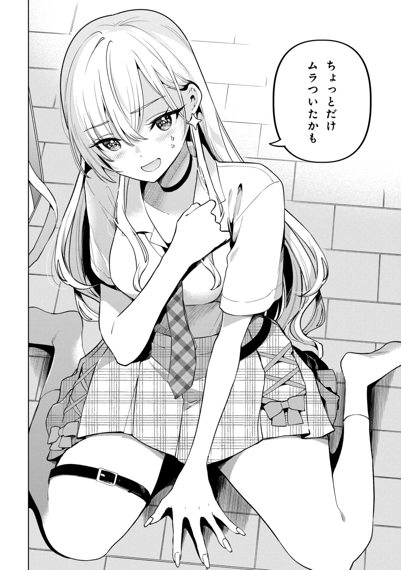陰キャの俺が席替えでS級美少女に囲まれたら秘密の関係が始まった Chap 17 - Next Chap 18
