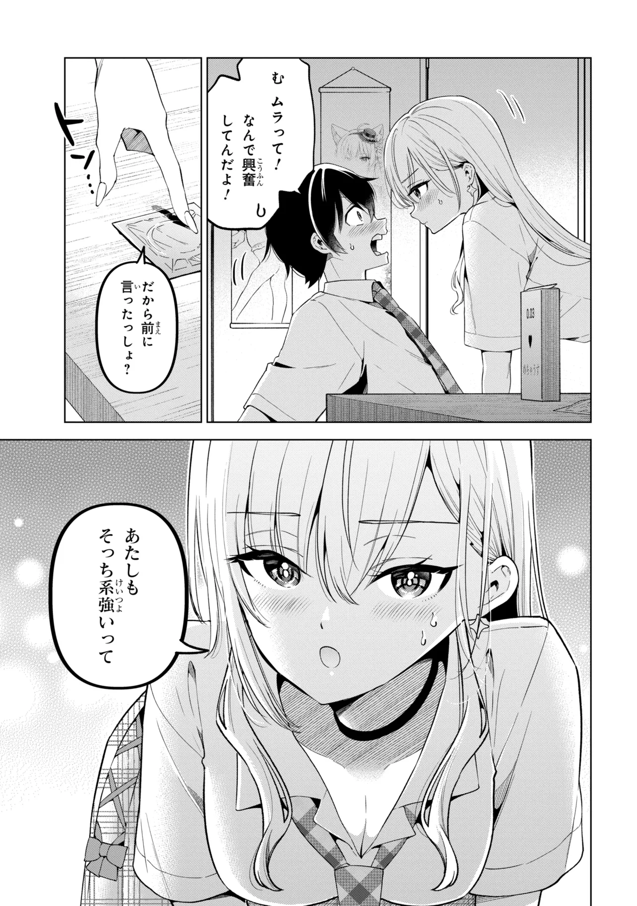 陰キャの俺が席替えでS級美少女に囲まれたら秘密の関係が始まった Chap 17 - Next Chap 18