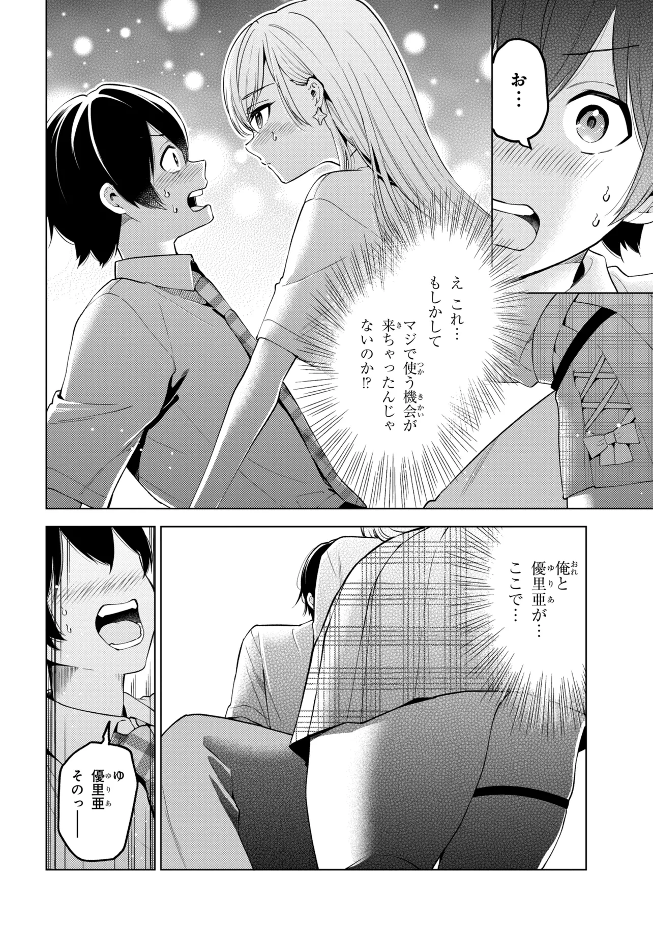 陰キャの俺が席替えでS級美少女に囲まれたら秘密の関係が始まった Chap 17 - Next Chap 18