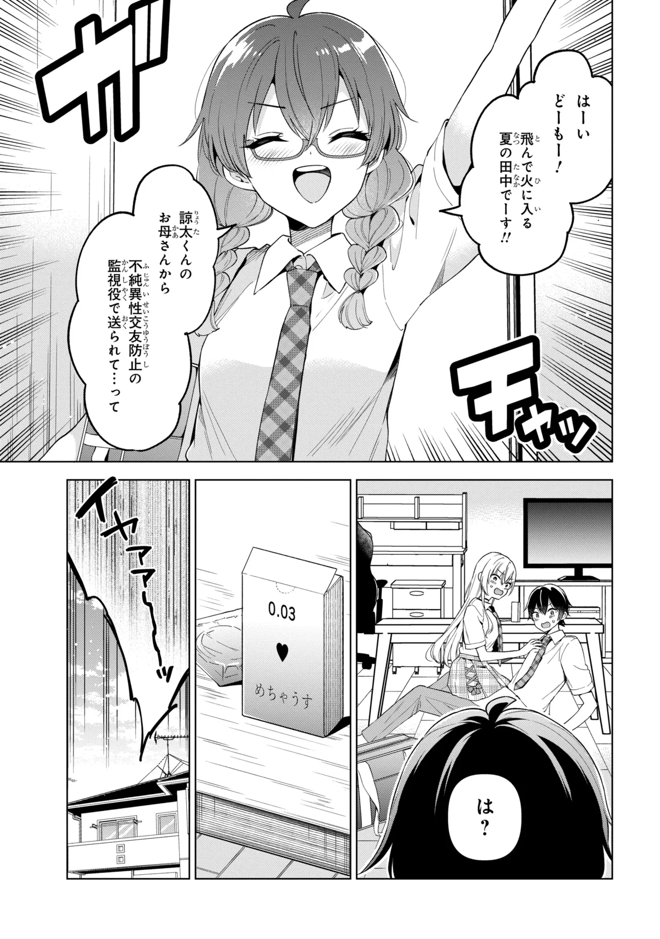 陰キャの俺が席替えでS級美少女に囲まれたら秘密の関係が始まった Chap 17 - Next Chap 18