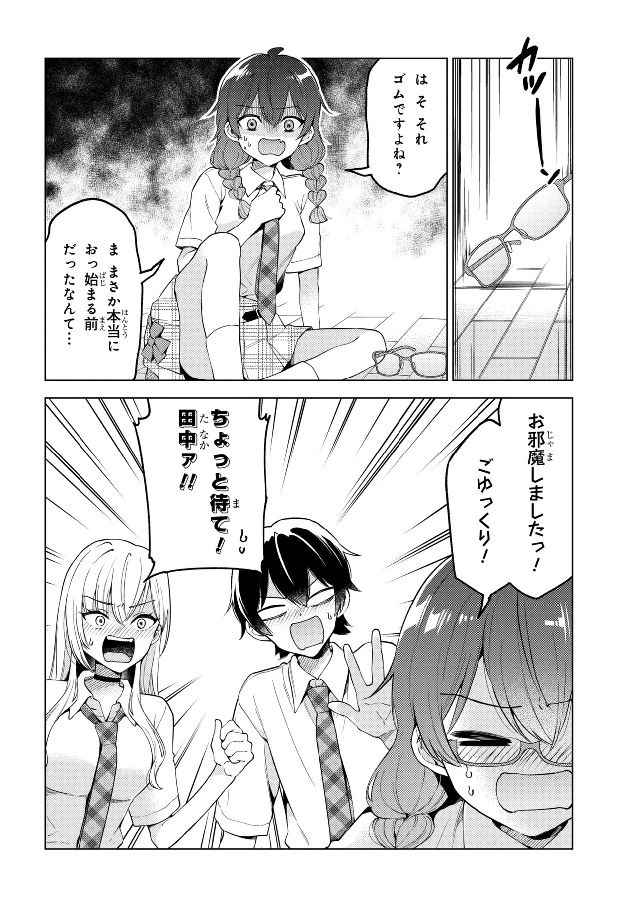 陰キャの俺が席替えでS級美少女に囲まれたら秘密の関係が始まった Chap 17 - Next Chap 18
