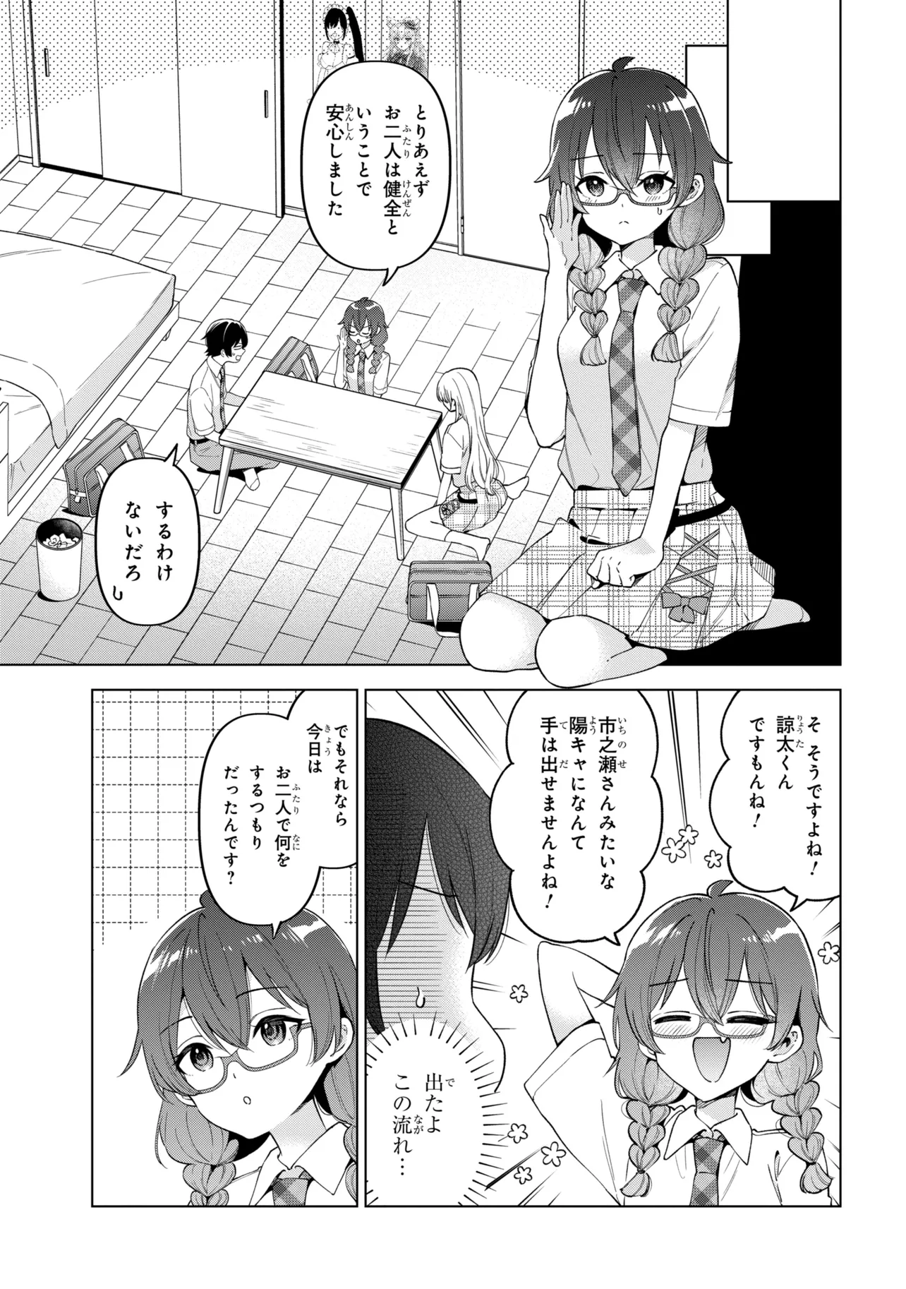 陰キャの俺が席替えでS級美少女に囲まれたら秘密の関係が始まった Chap 17 - Next Chap 18