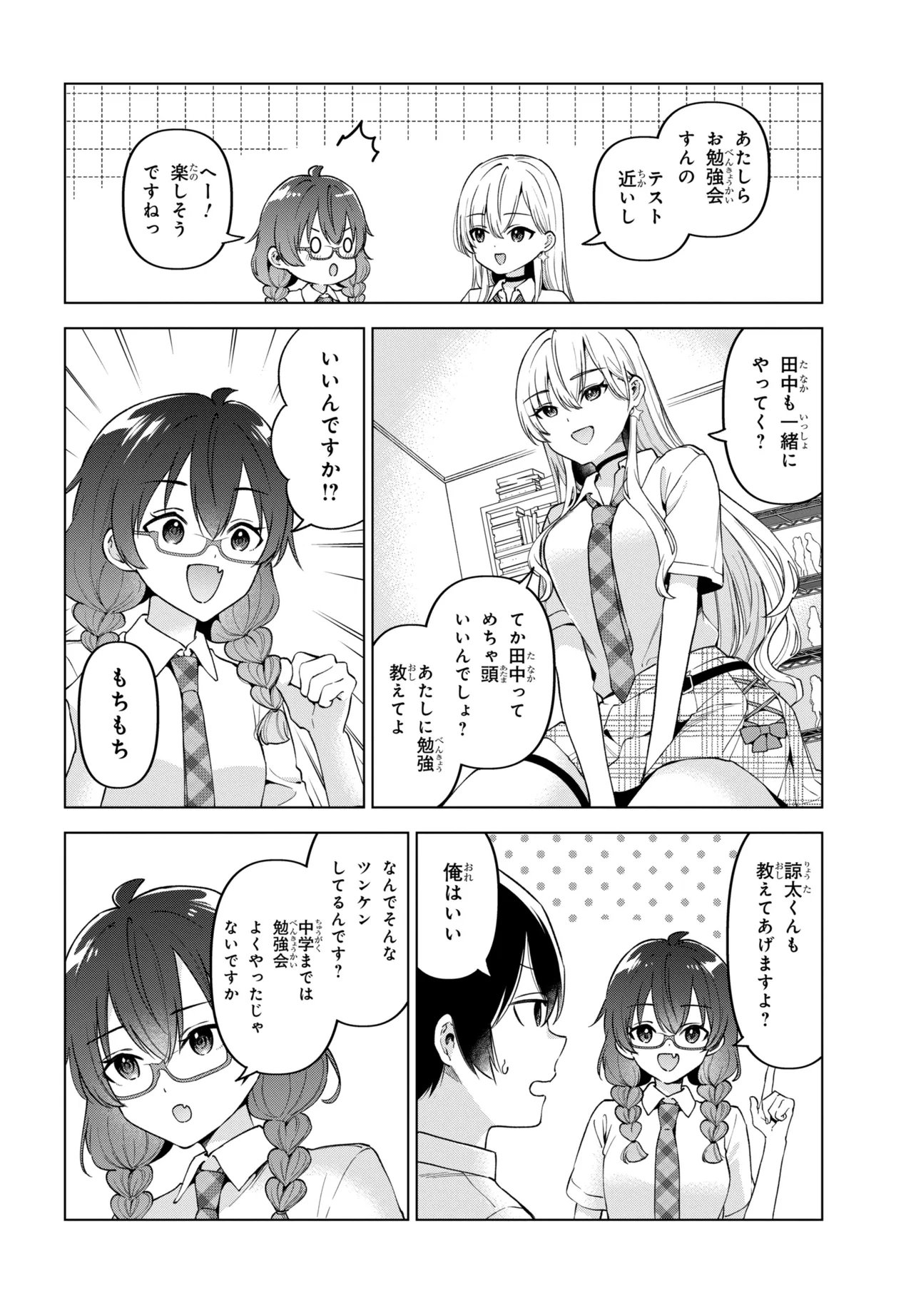 陰キャの俺が席替えでS級美少女に囲まれたら秘密の関係が始まった Chap 17 - Next Chap 18