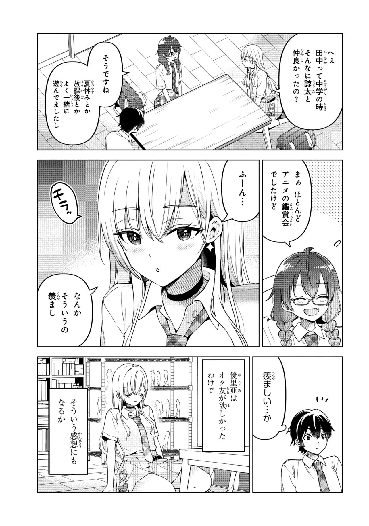 陰キャの俺が席替えでS級美少女に囲まれたら秘密の関係が始まった Chap 17 - Next Chap 18