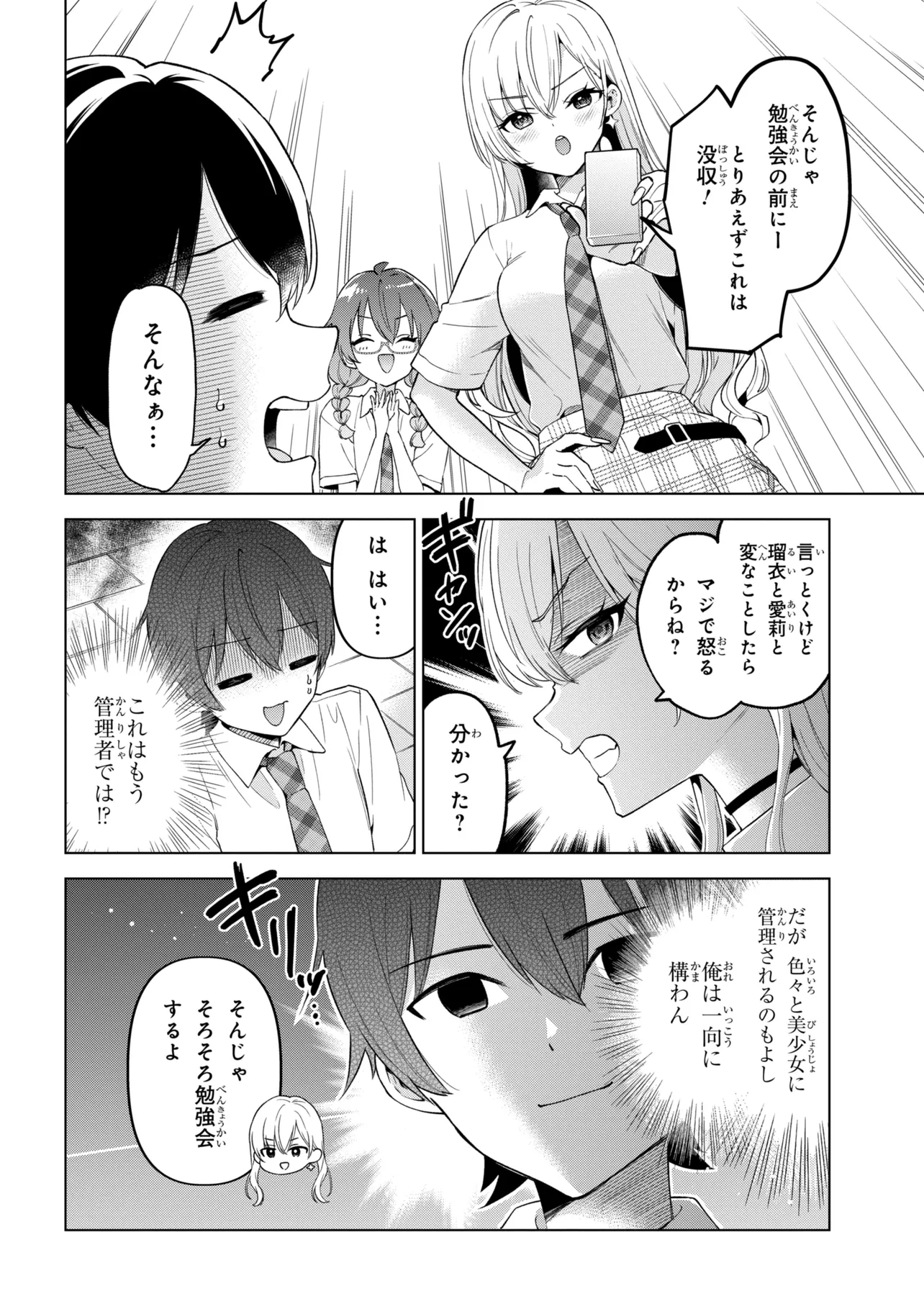 陰キャの俺が席替えでS級美少女に囲まれたら秘密の関係が始まった Chap 17 - Next Chap 18