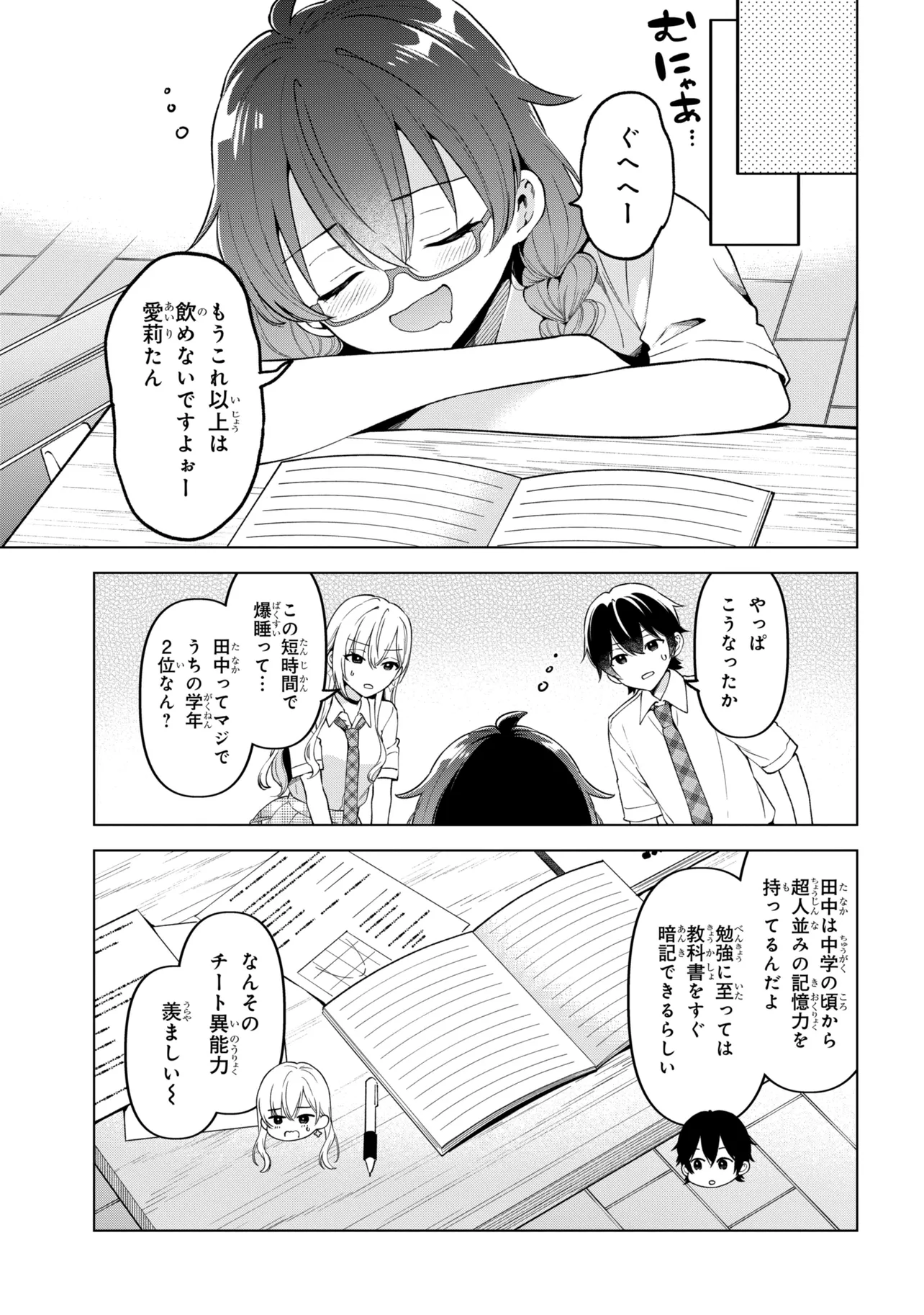 陰キャの俺が席替えでS級美少女に囲まれたら秘密の関係が始まった Chap 17 - Next Chap 18