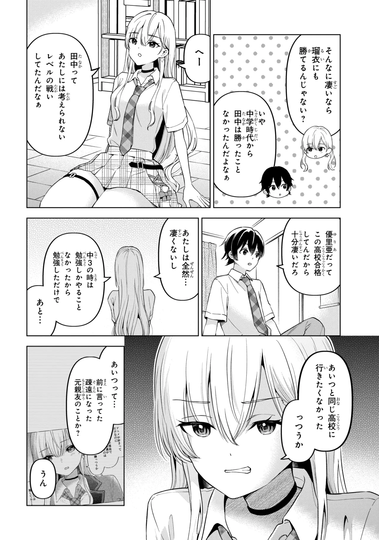 陰キャの俺が席替えでS級美少女に囲まれたら秘密の関係が始まった Chap 17 - Next Chap 18