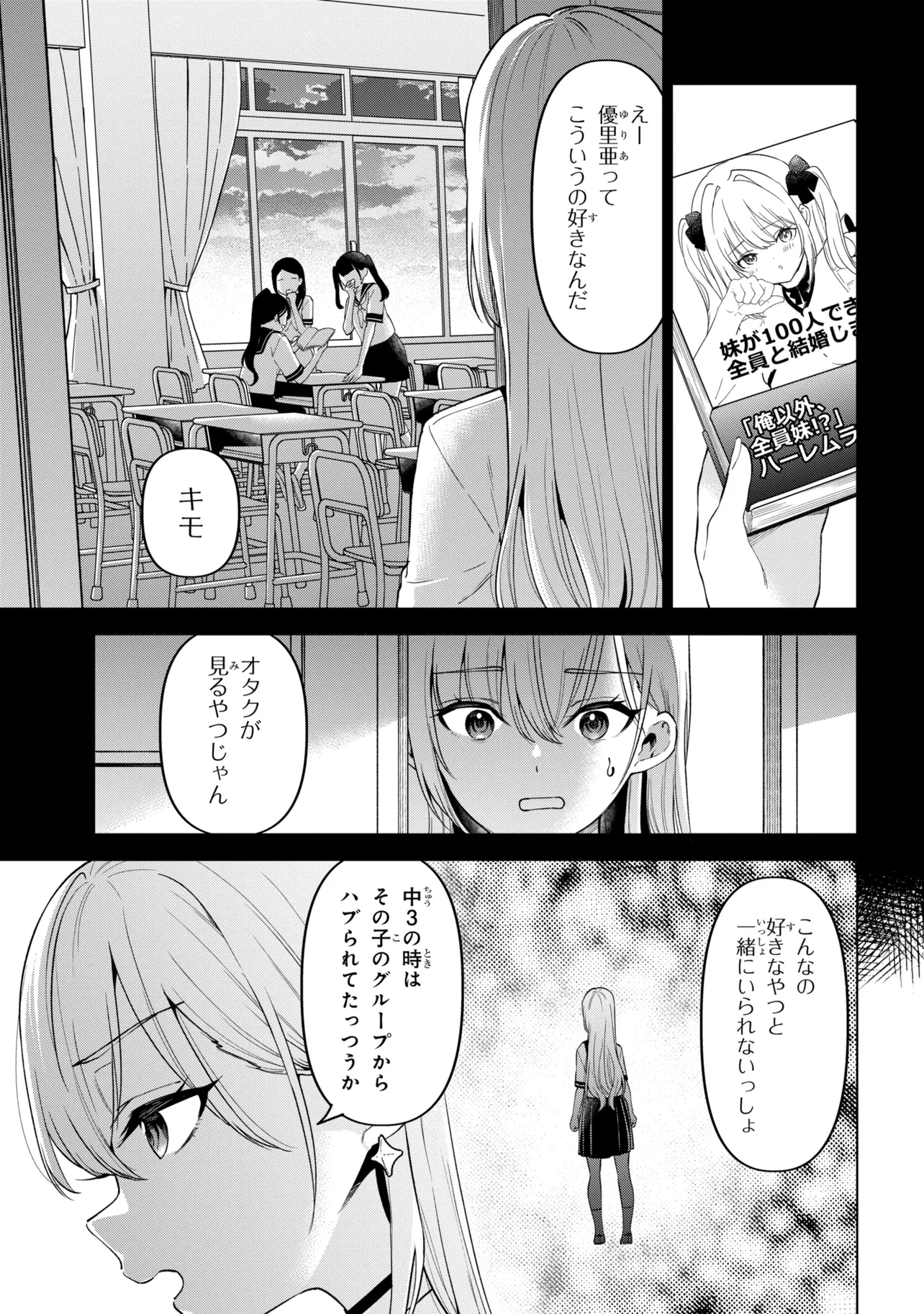 陰キャの俺が席替えでS級美少女に囲まれたら秘密の関係が始まった Chap 17 - Next Chap 18