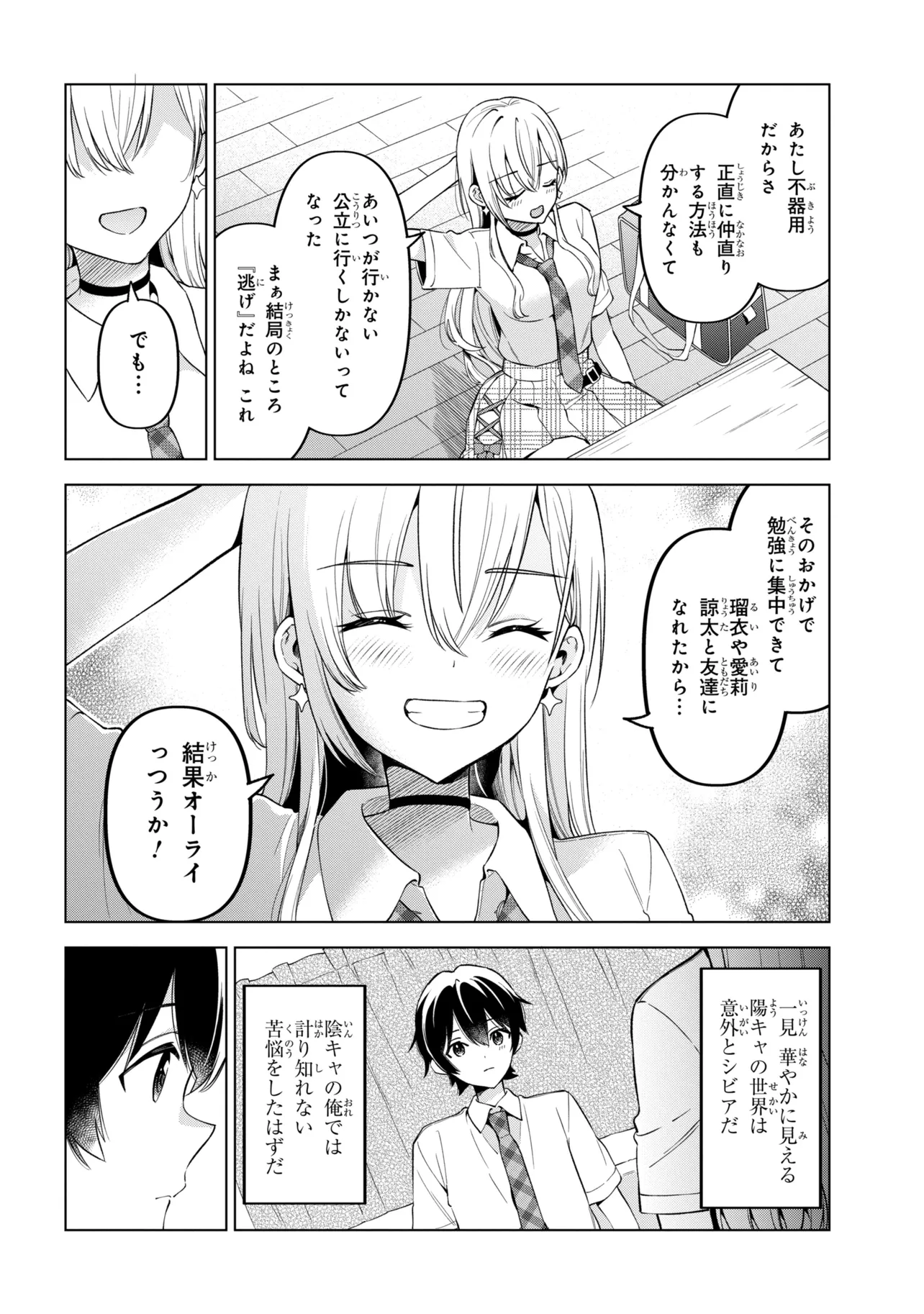 陰キャの俺が席替えでS級美少女に囲まれたら秘密の関係が始まった Chap 17 - Next Chap 18