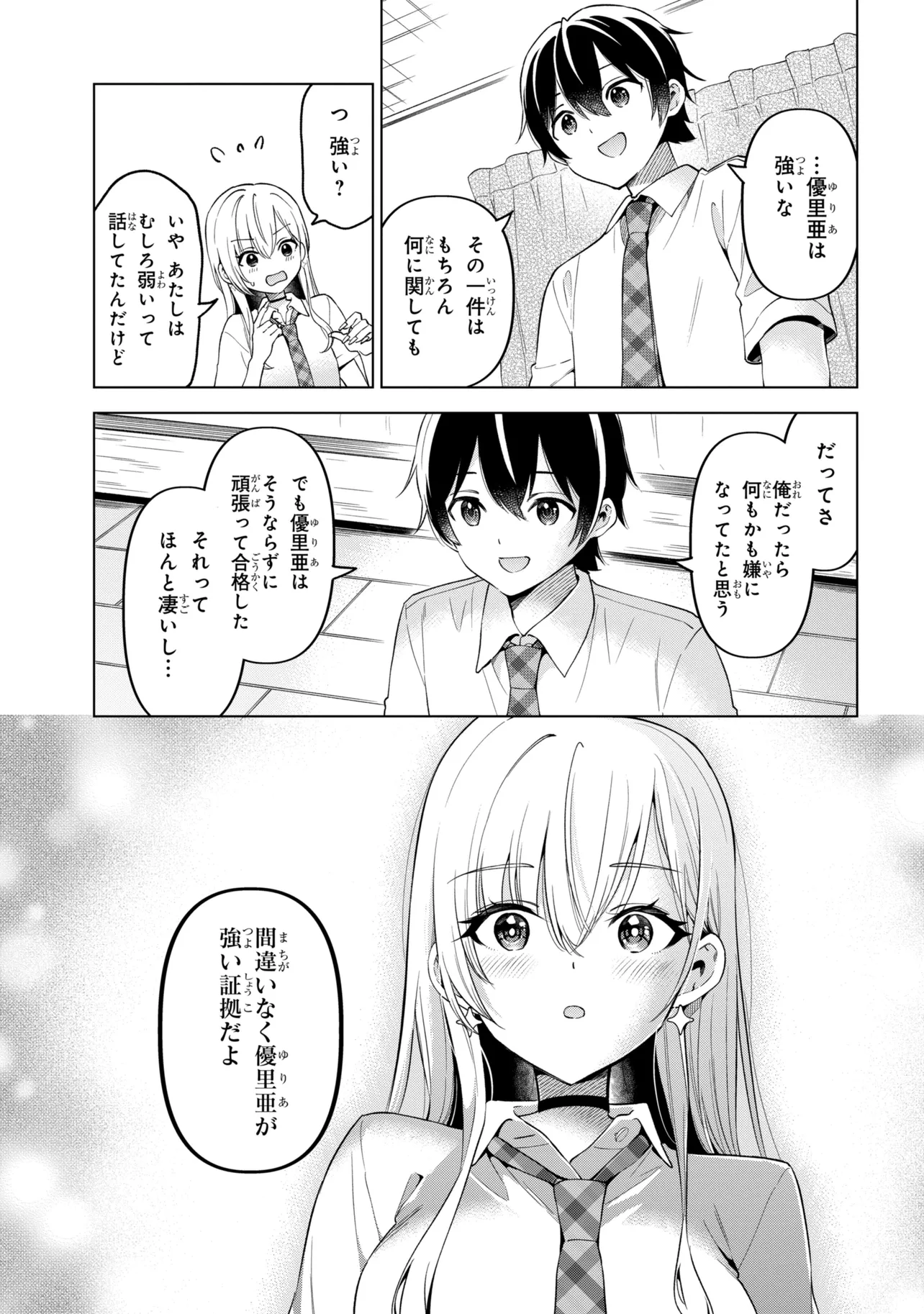 陰キャの俺が席替えでS級美少女に囲まれたら秘密の関係が始まった Chap 17 - Next Chap 18