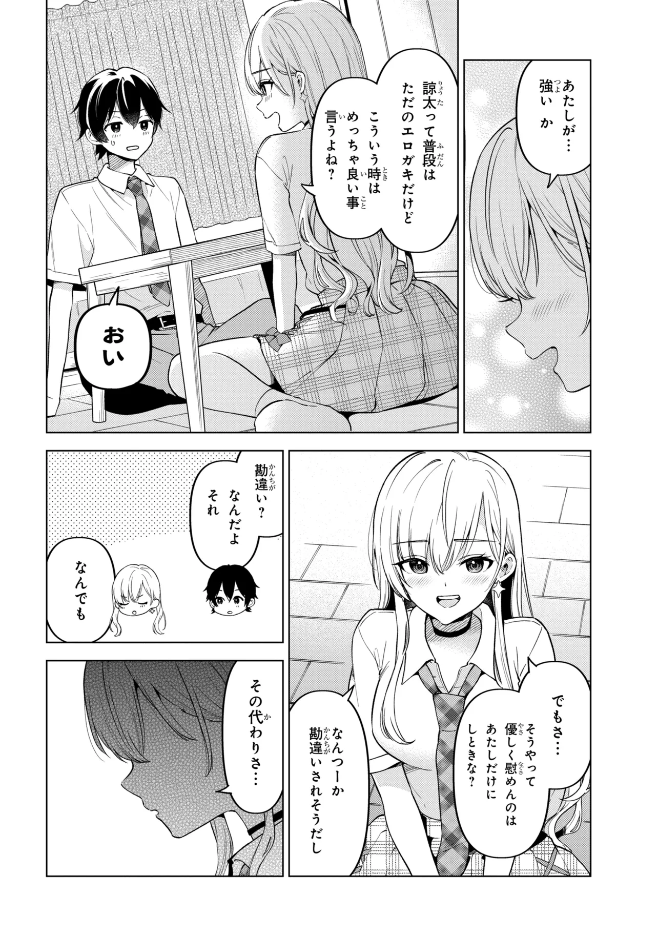 陰キャの俺が席替えでS級美少女に囲まれたら秘密の関係が始まった Chap 17 - Next Chap 18