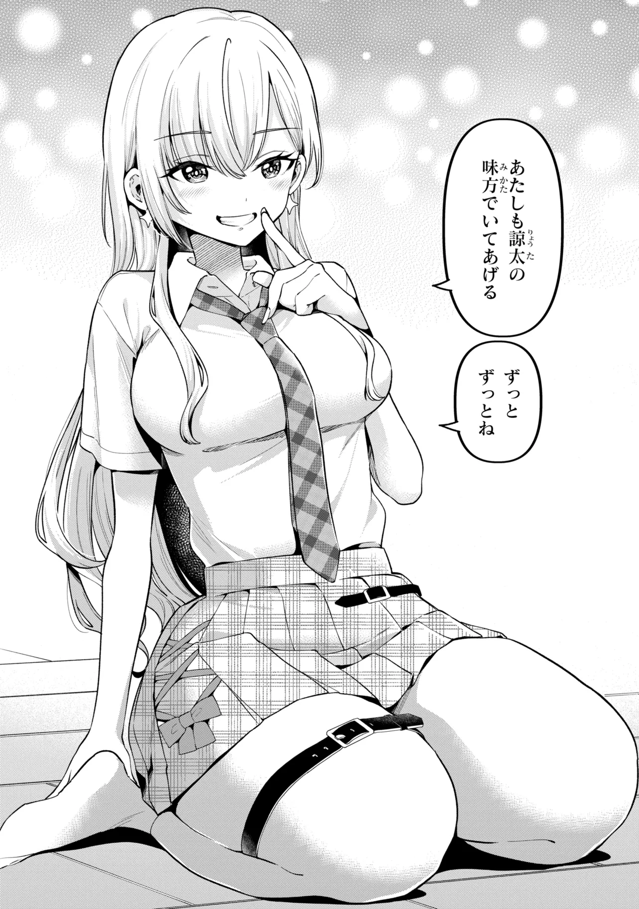 陰キャの俺が席替えでS級美少女に囲まれたら秘密の関係が始まった Chap 17 - Next Chap 18