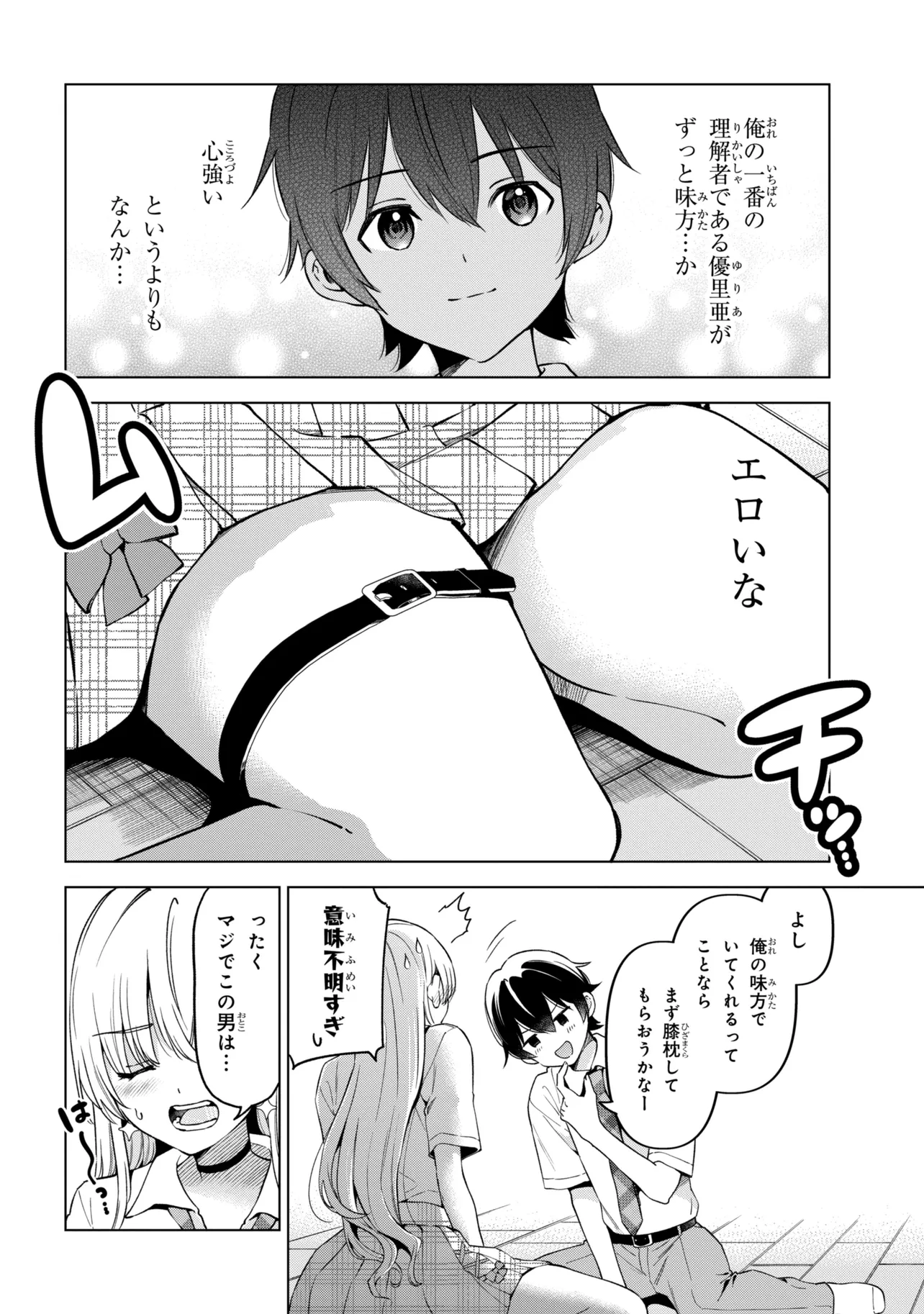 陰キャの俺が席替えでS級美少女に囲まれたら秘密の関係が始まった Chap 17 - Next Chap 18