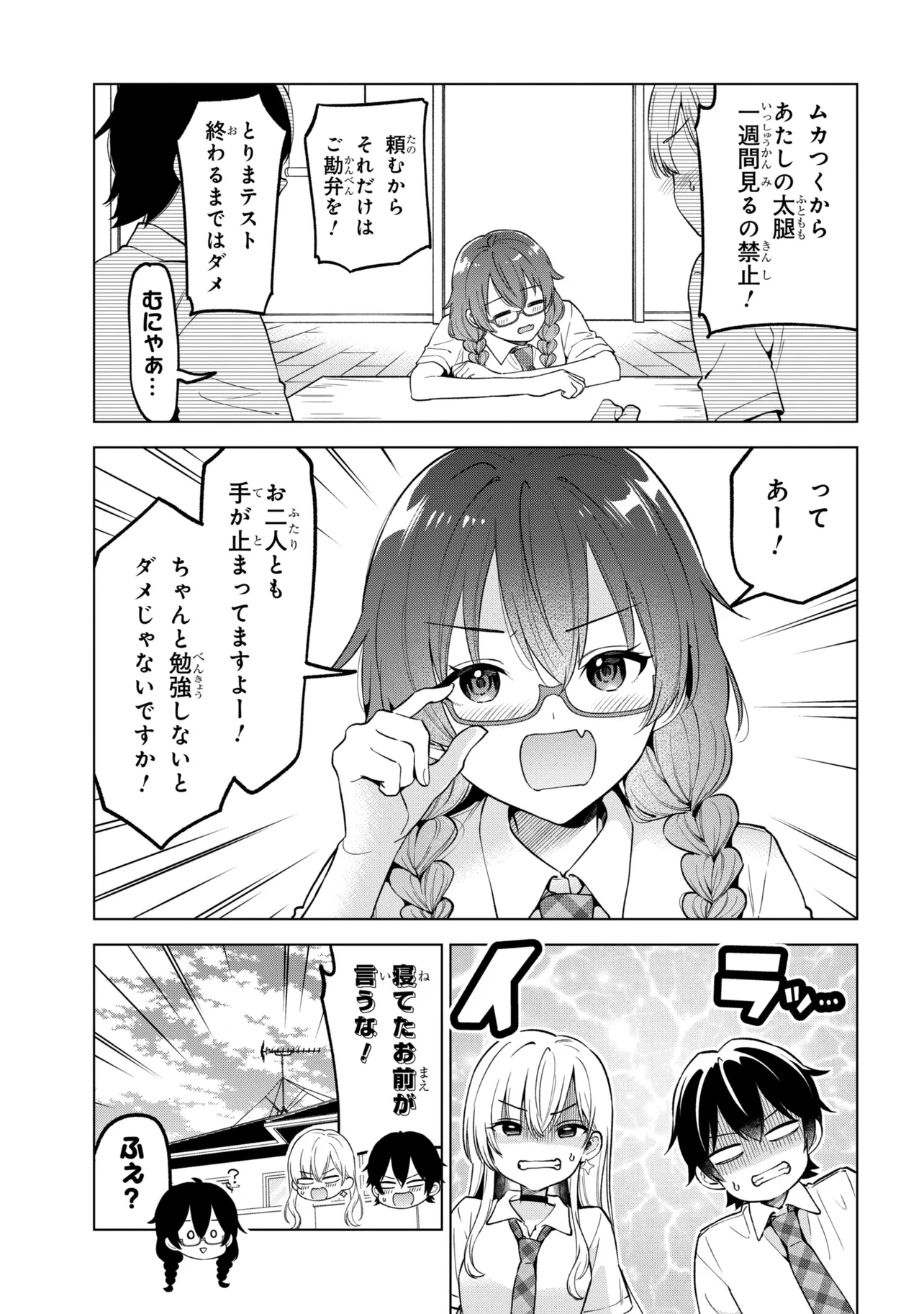 陰キャの俺が席替えでS級美少女に囲まれたら秘密の関係が始まった Chap 17 - Next Chap 18