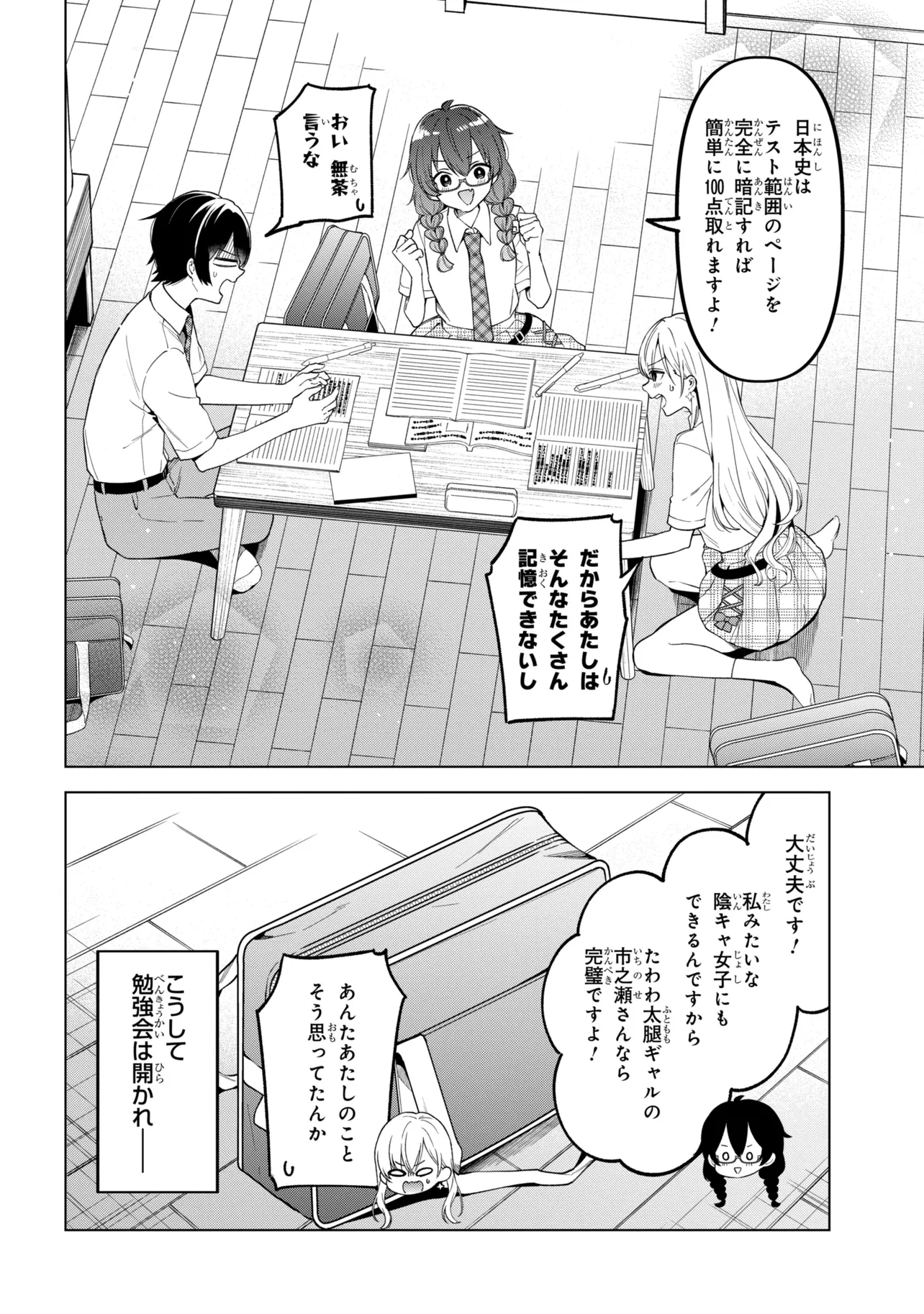 陰キャの俺が席替えでS級美少女に囲まれたら秘密の関係が始まった Chap 17 - Next Chap 18