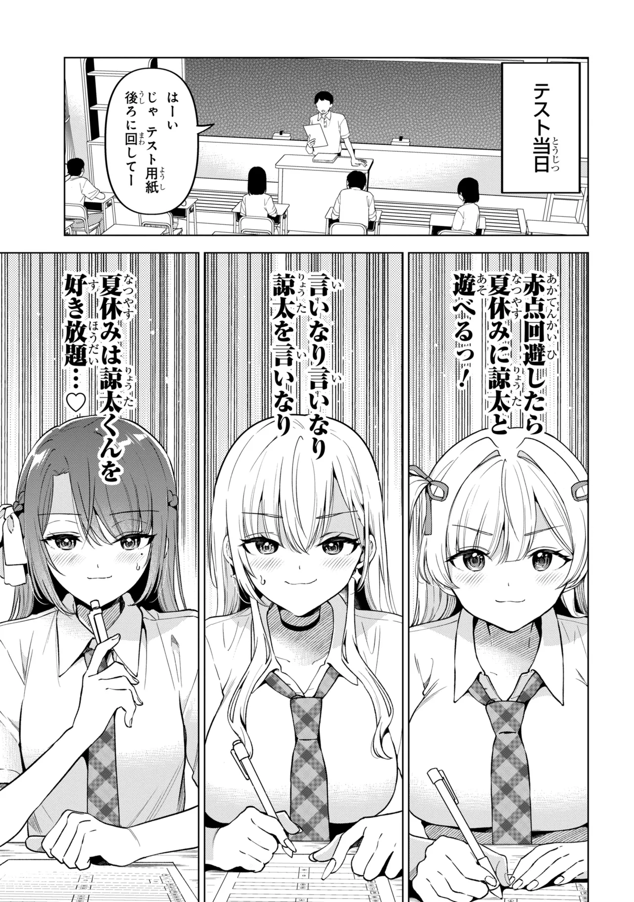 陰キャの俺が席替えでS級美少女に囲まれたら秘密の関係が始まった Chap 17 - Next Chap 18
