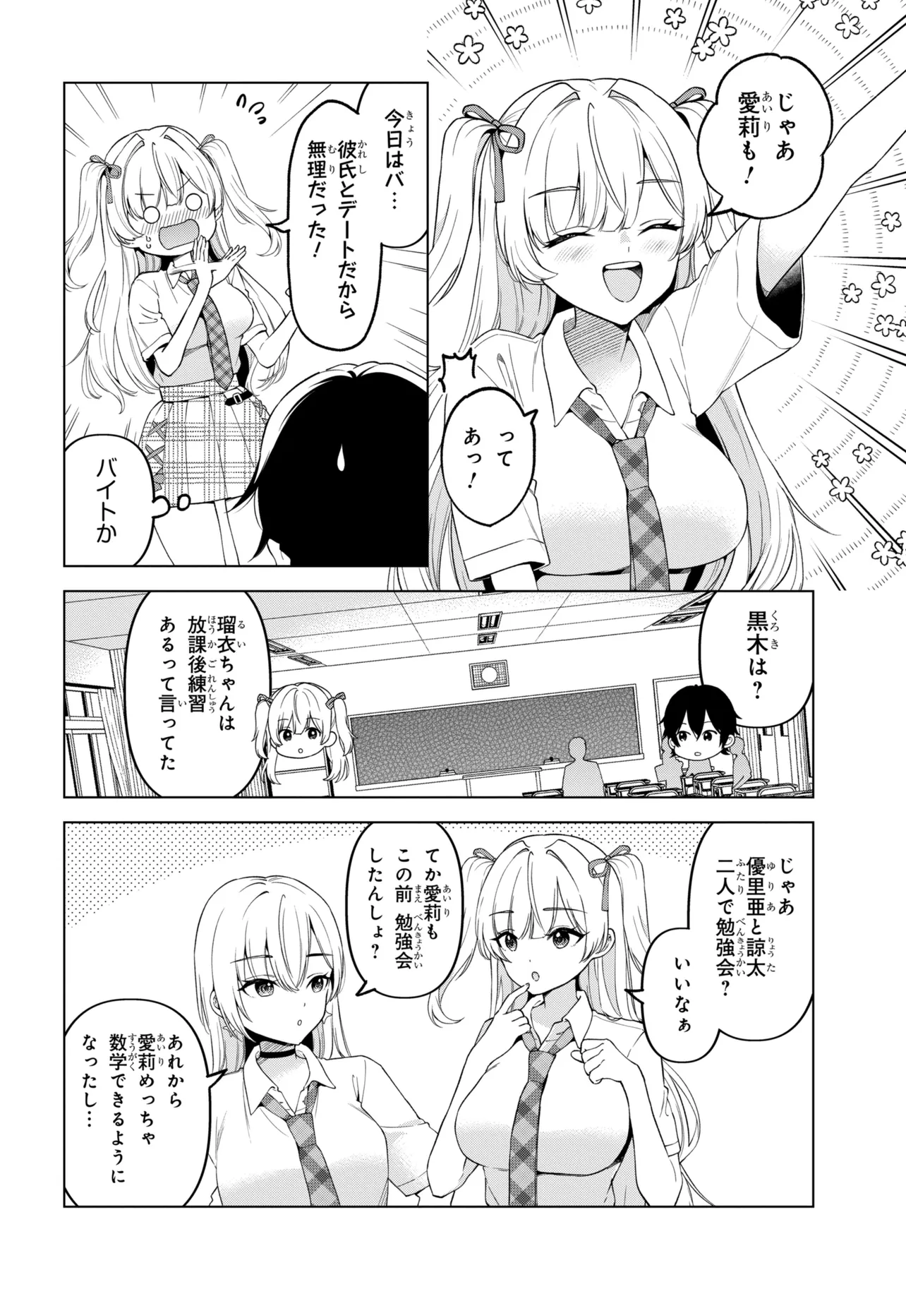 陰キャの俺が席替えでS級美少女に囲まれたら秘密の関係が始まった Chap 17 - Next Chap 18