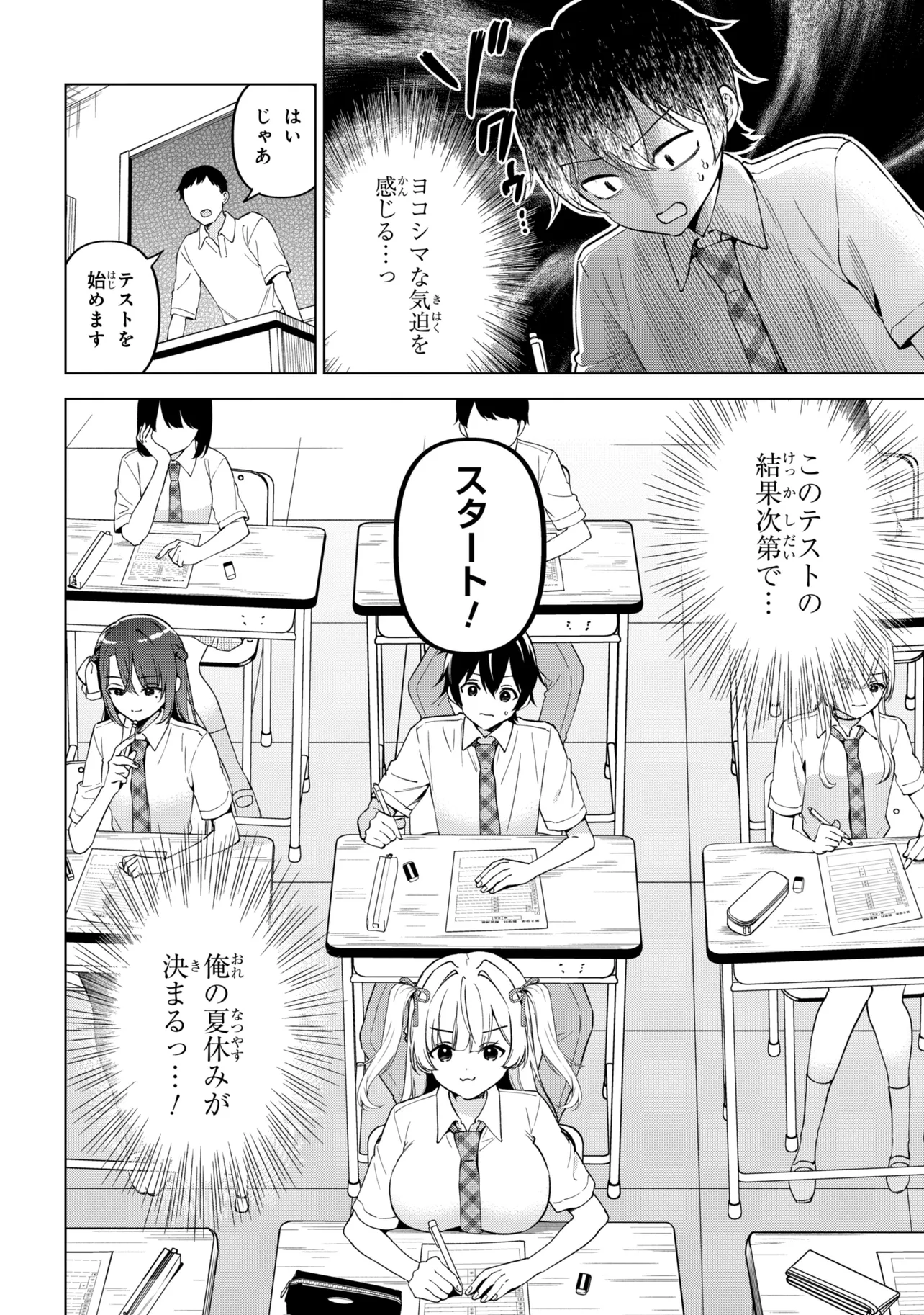 陰キャの俺が席替えでS級美少女に囲まれたら秘密の関係が始まった Chap 17 - Next Chap 18