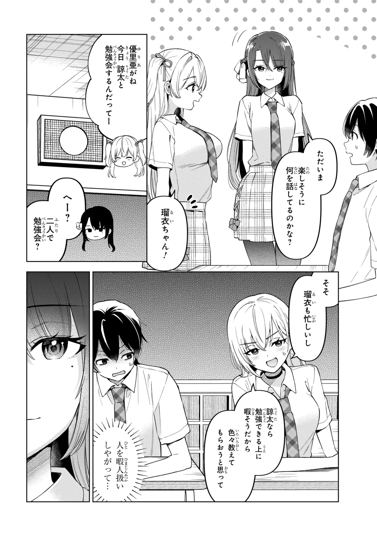 陰キャの俺が席替えでS級美少女に囲まれたら秘密の関係が始まった Chap 17 - Next Chap 18