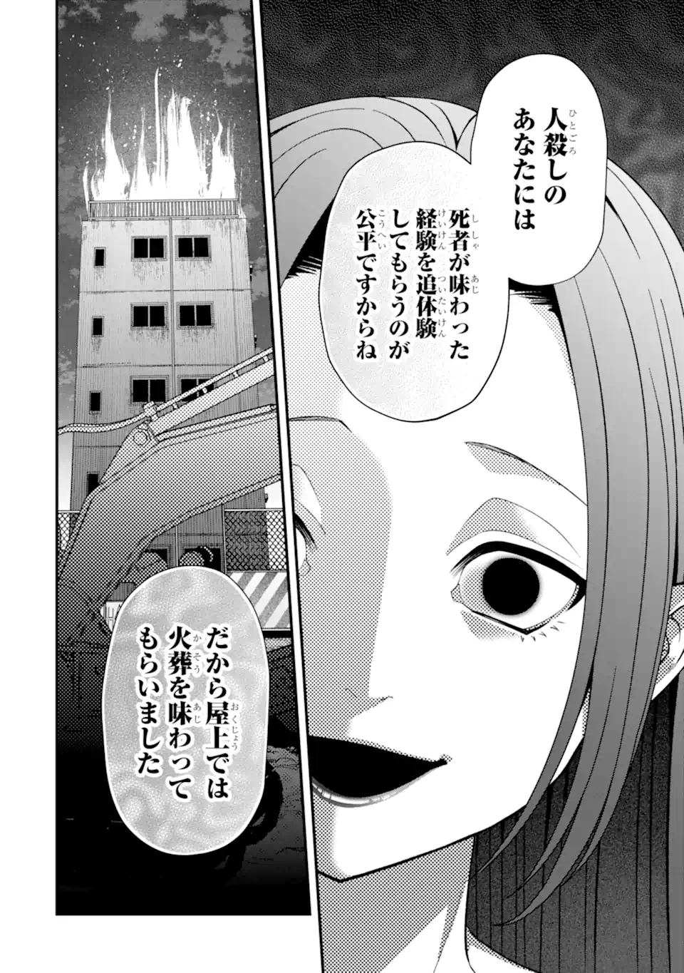Ijime no Shikaeshi wa Sensei ni Omakase Chap 19.2 - Next Chap 20.2