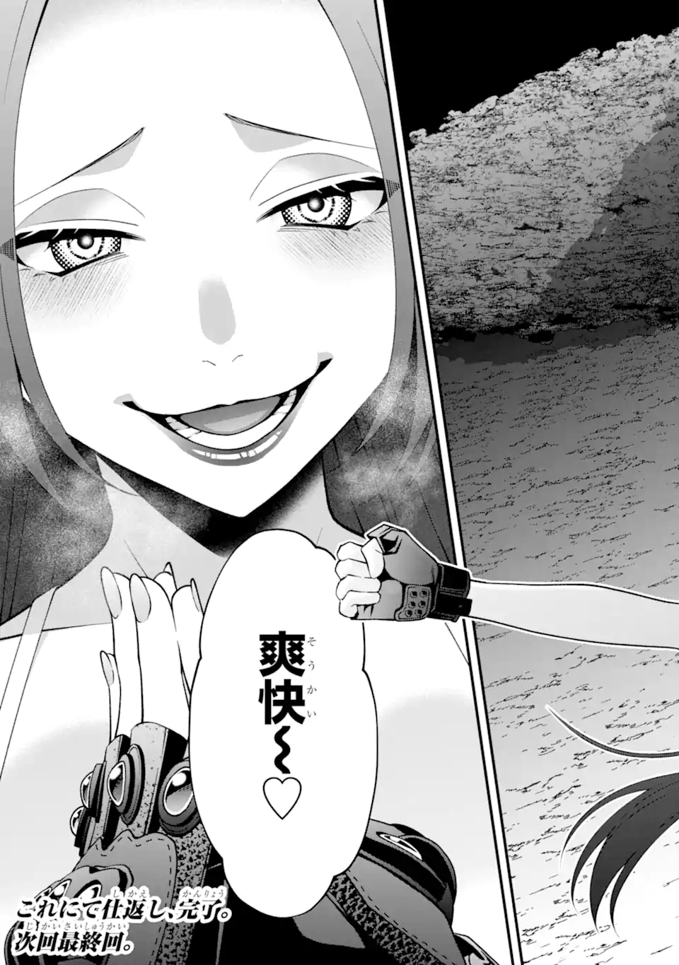Ijime no Shikaeshi wa Sensei ni Omakase Chap 19.2 - Next Chap 20.2
