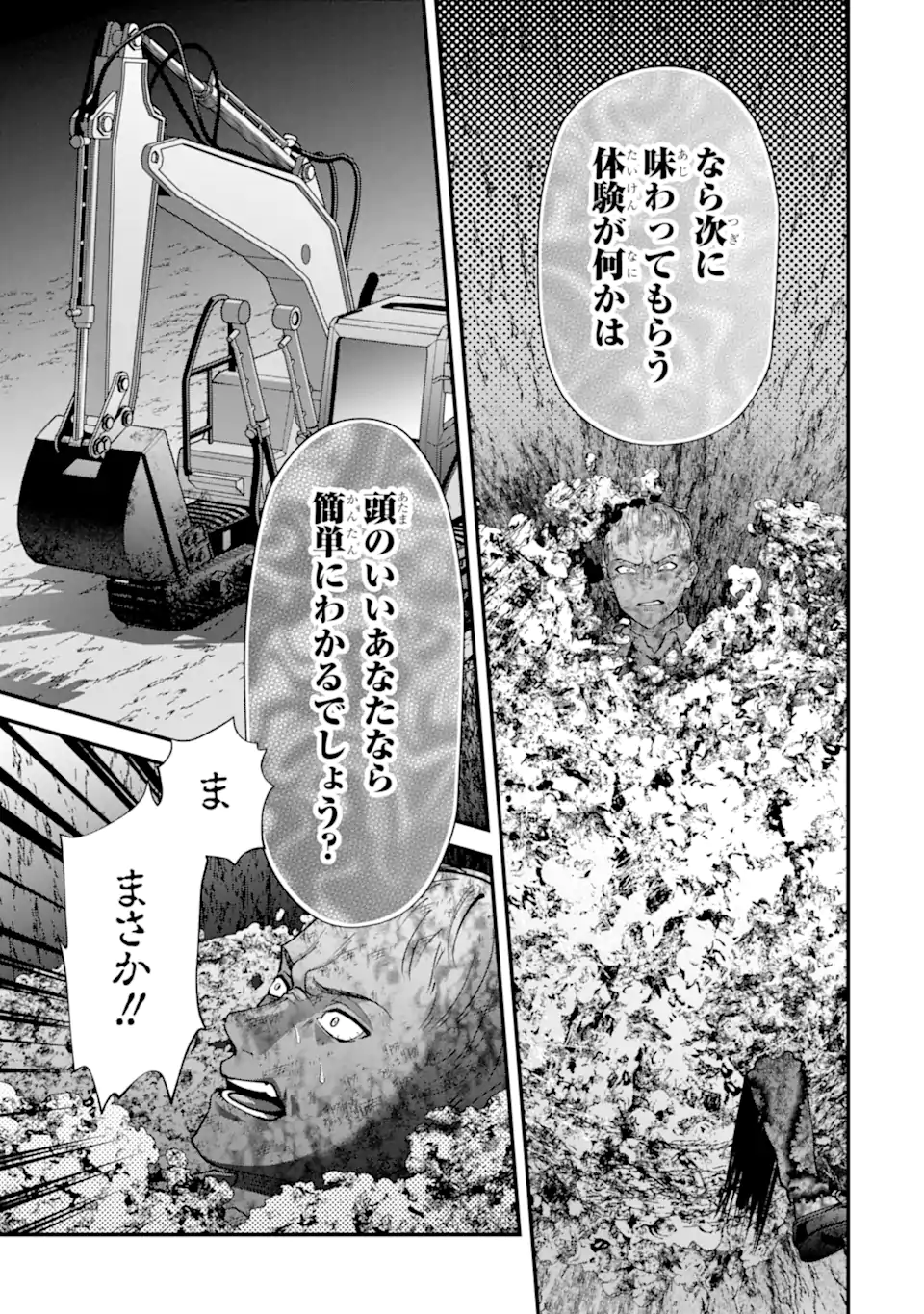 Ijime no Shikaeshi wa Sensei ni Omakase Chap 19.2 - Next Chap 20.2